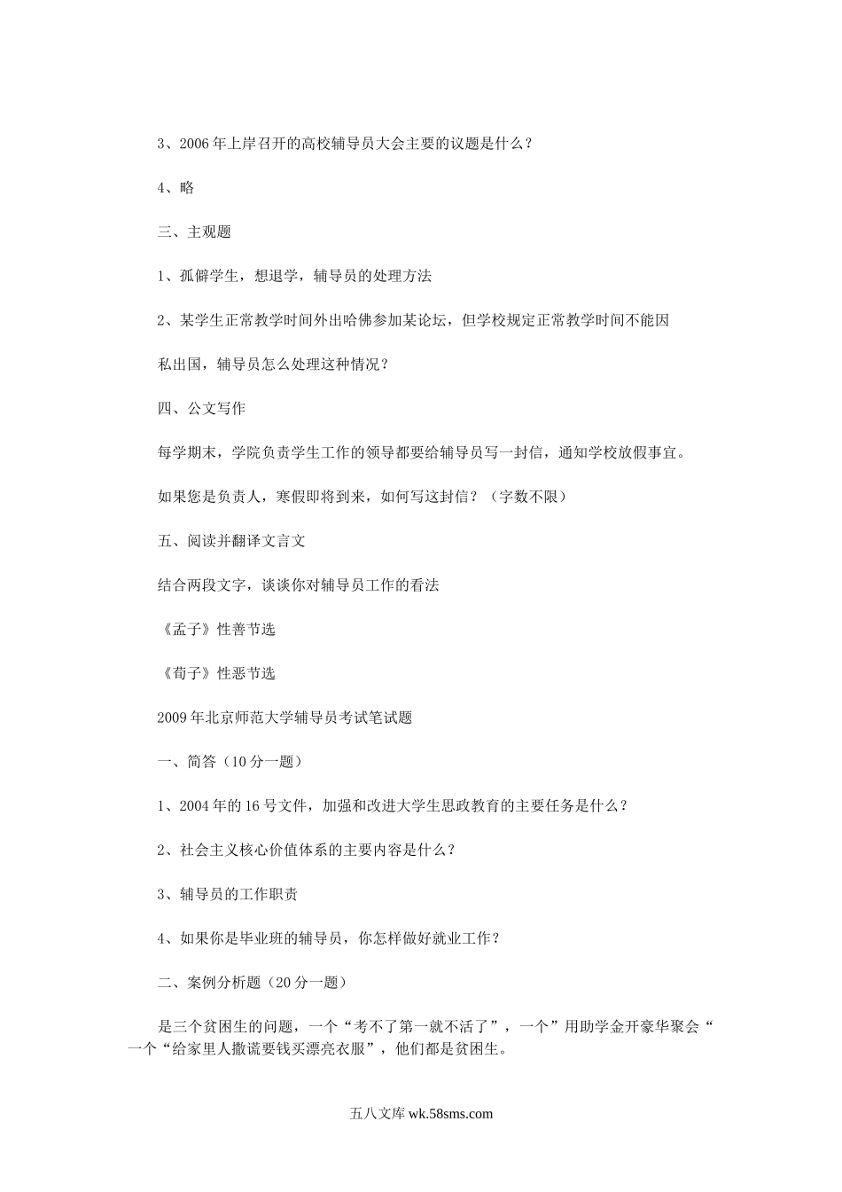 历年北京师范大学辅导员招聘考试真题.doc_第2页