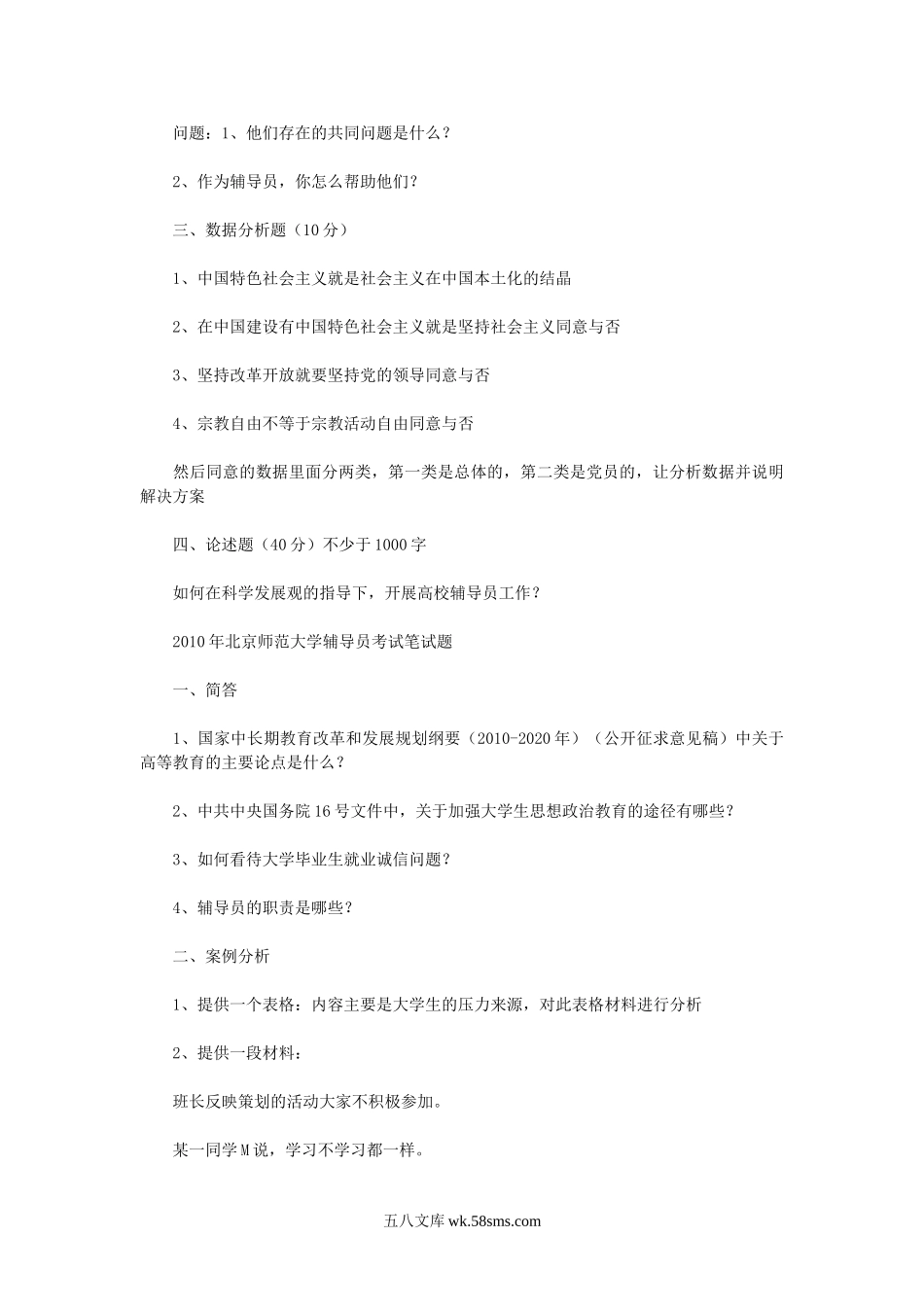 历年北京师范大学辅导员招聘考试真题.doc_第3页