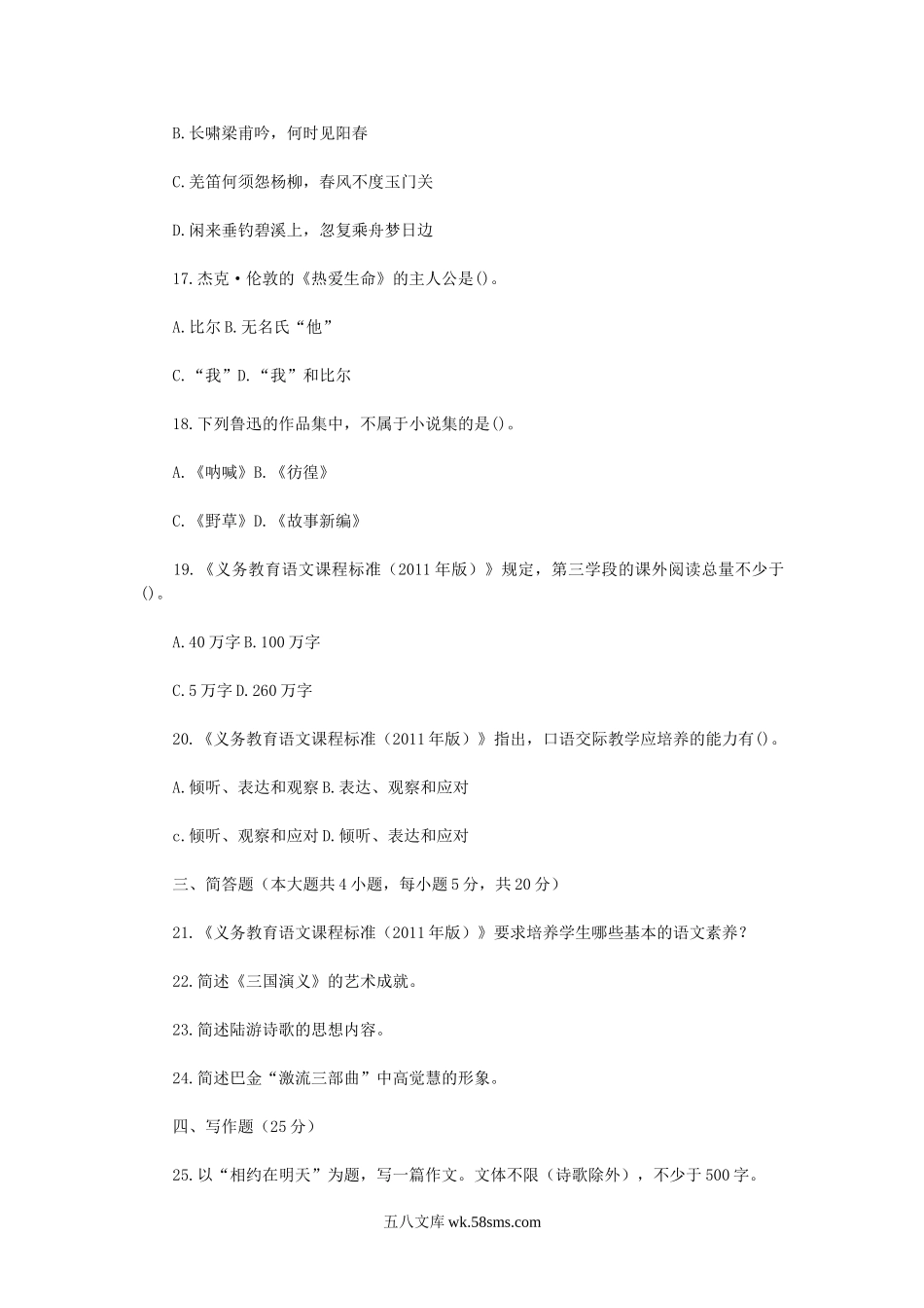 2018年吉林特岗教师招聘考试小学语文真题.doc_第3页