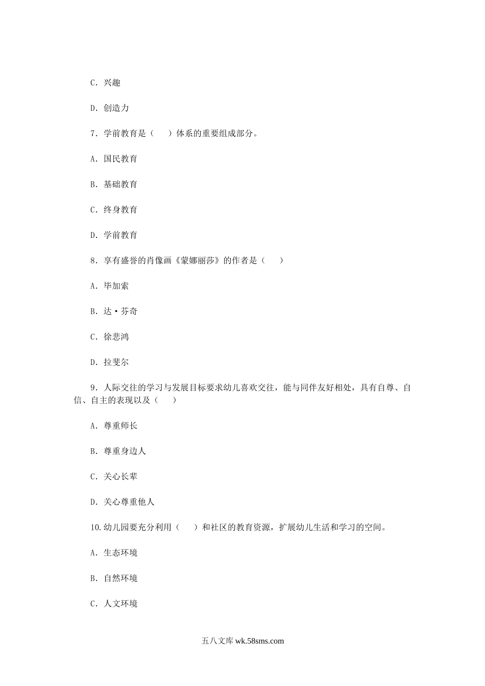 2019年江苏扬州幼儿教师招聘考试真题.doc_第3页