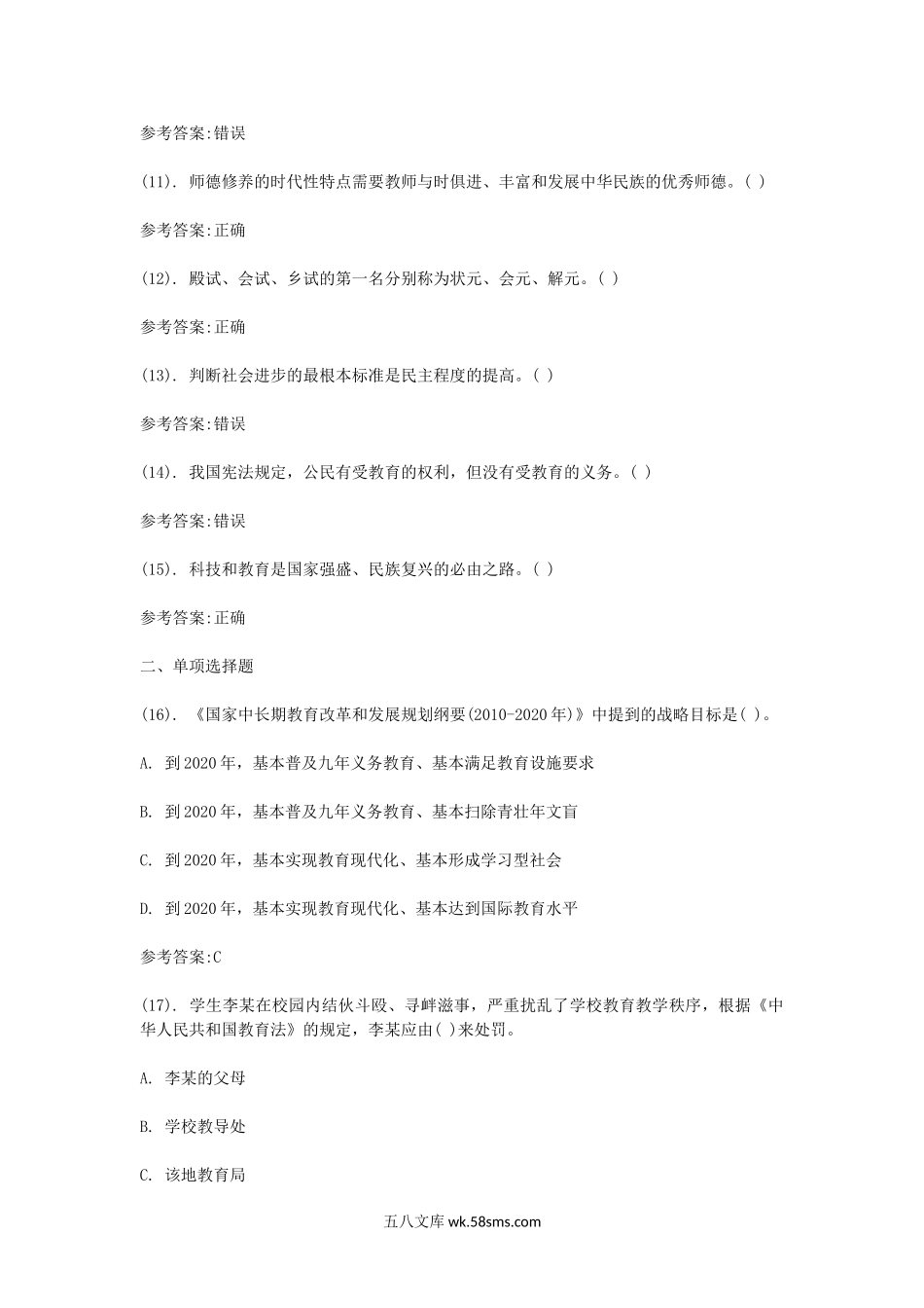 2013年湖北武汉市教师招聘考试公共基础知识真题及答案.doc_第2页