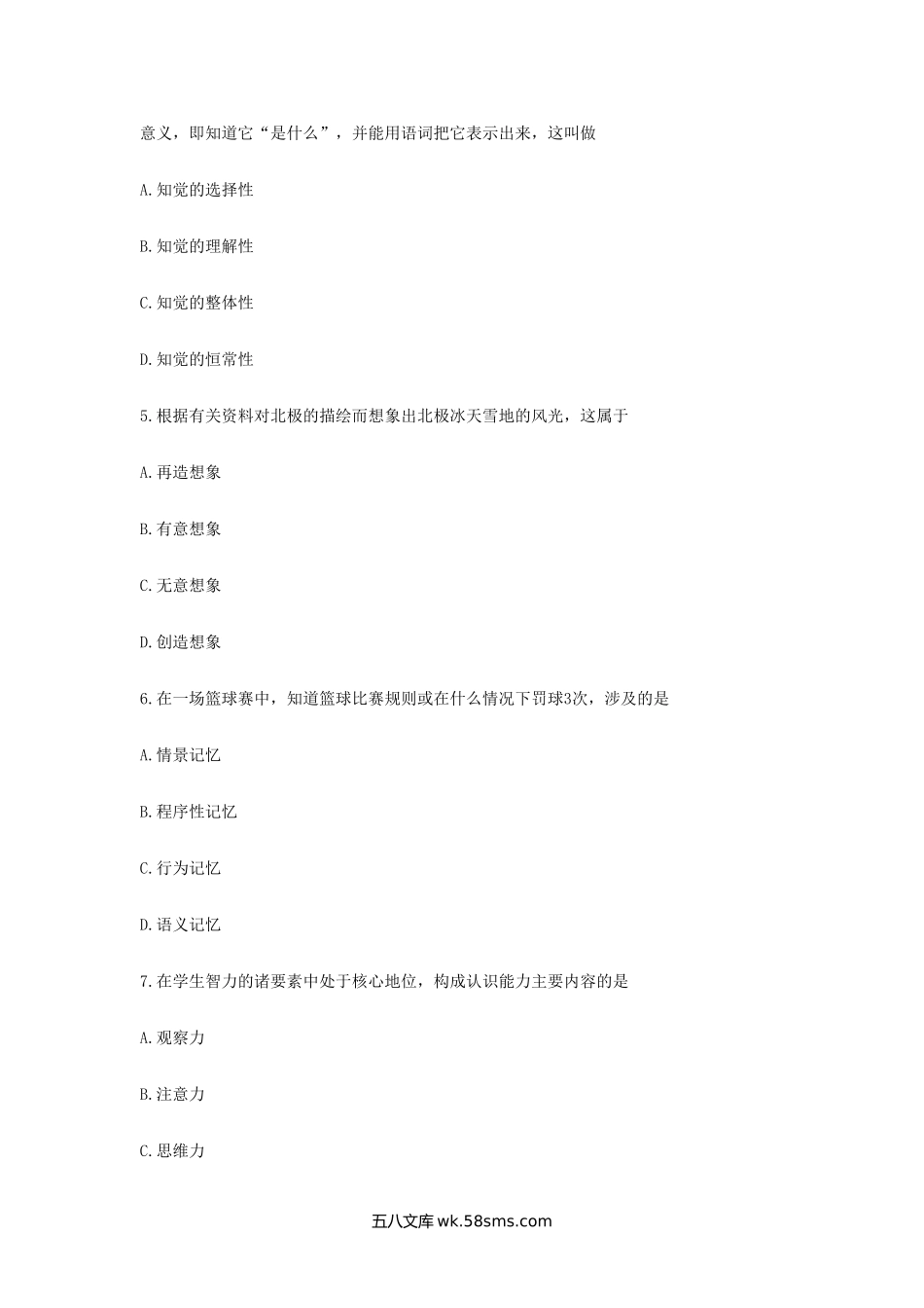 2015辽宁特岗教师招聘考试教育学及教育心理学真题.doc_第2页