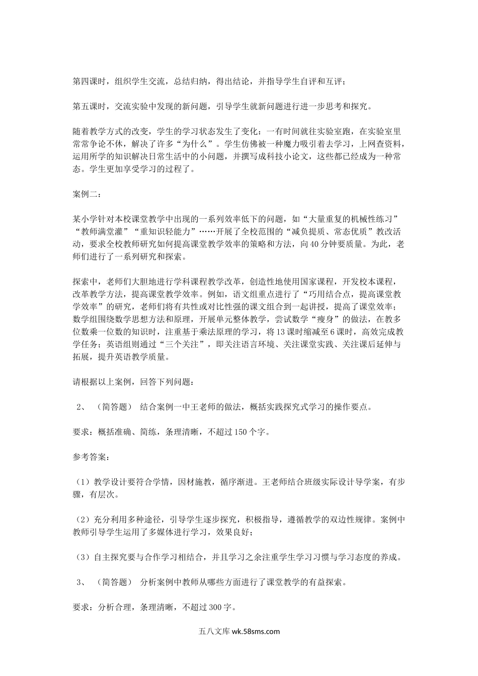 2019下半年事业单位统考D类综合应用能力试题及答案(小学教师岗).doc_第2页