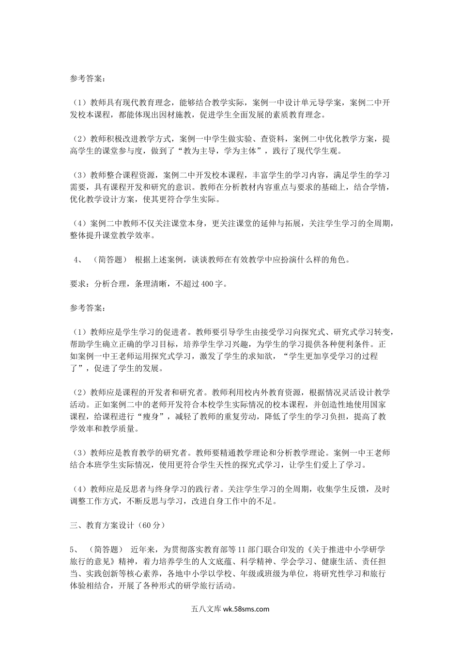 2019下半年事业单位统考D类综合应用能力试题及答案(小学教师岗).doc_第3页