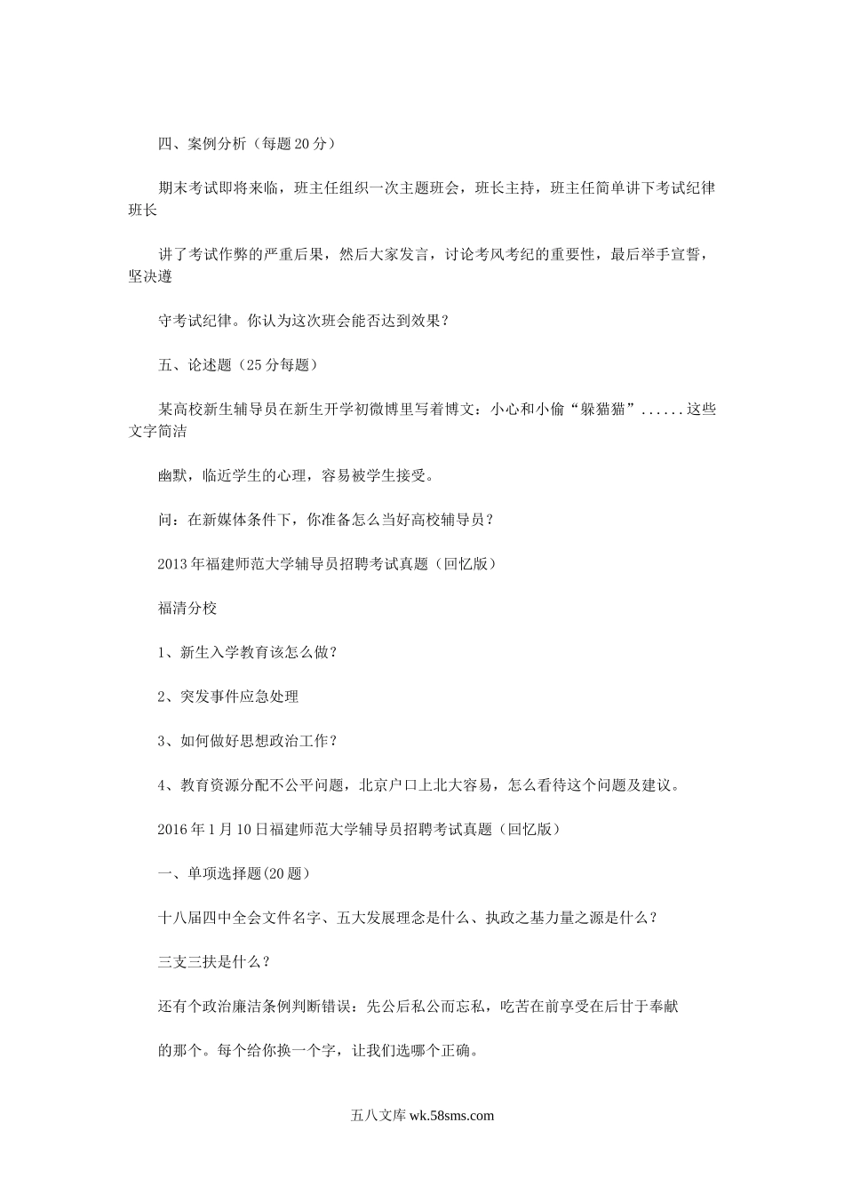 历年福建师范大学辅导员招聘考试真题.doc_第2页