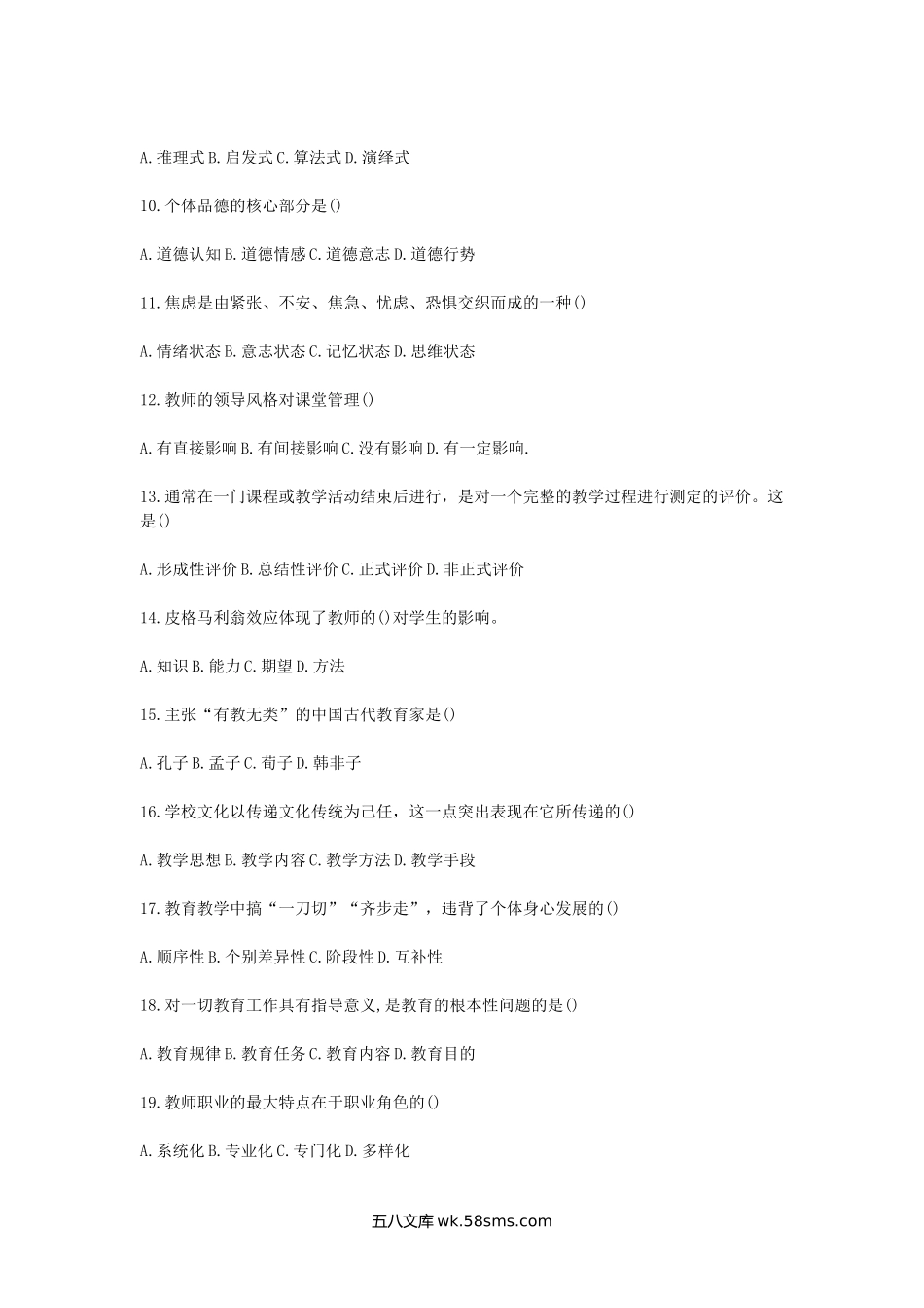 2014年山东潍坊青州市教师招聘考试真题试卷.doc_第2页