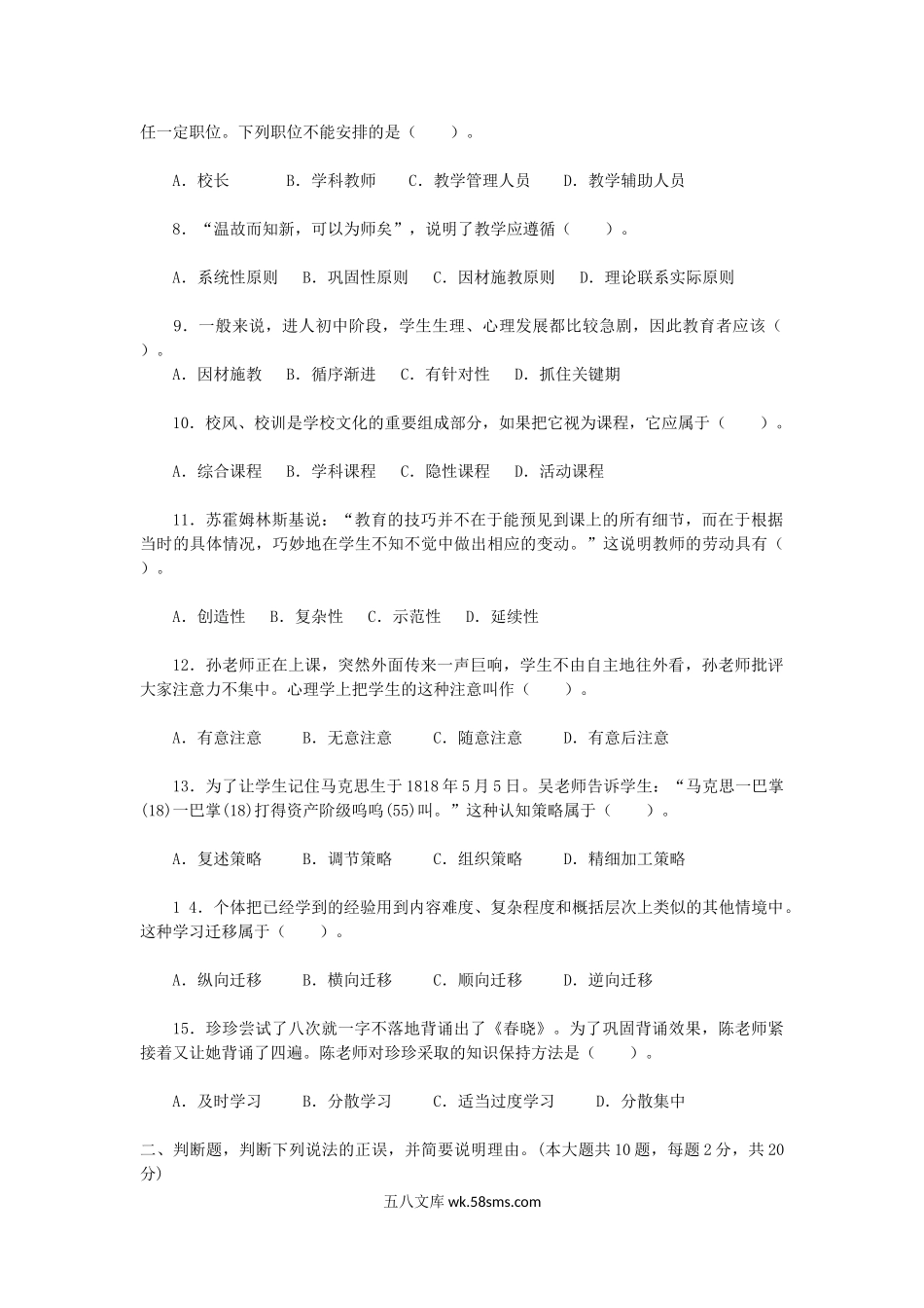 2015河北特岗教师招聘考试教育公共基础真题.doc_第2页