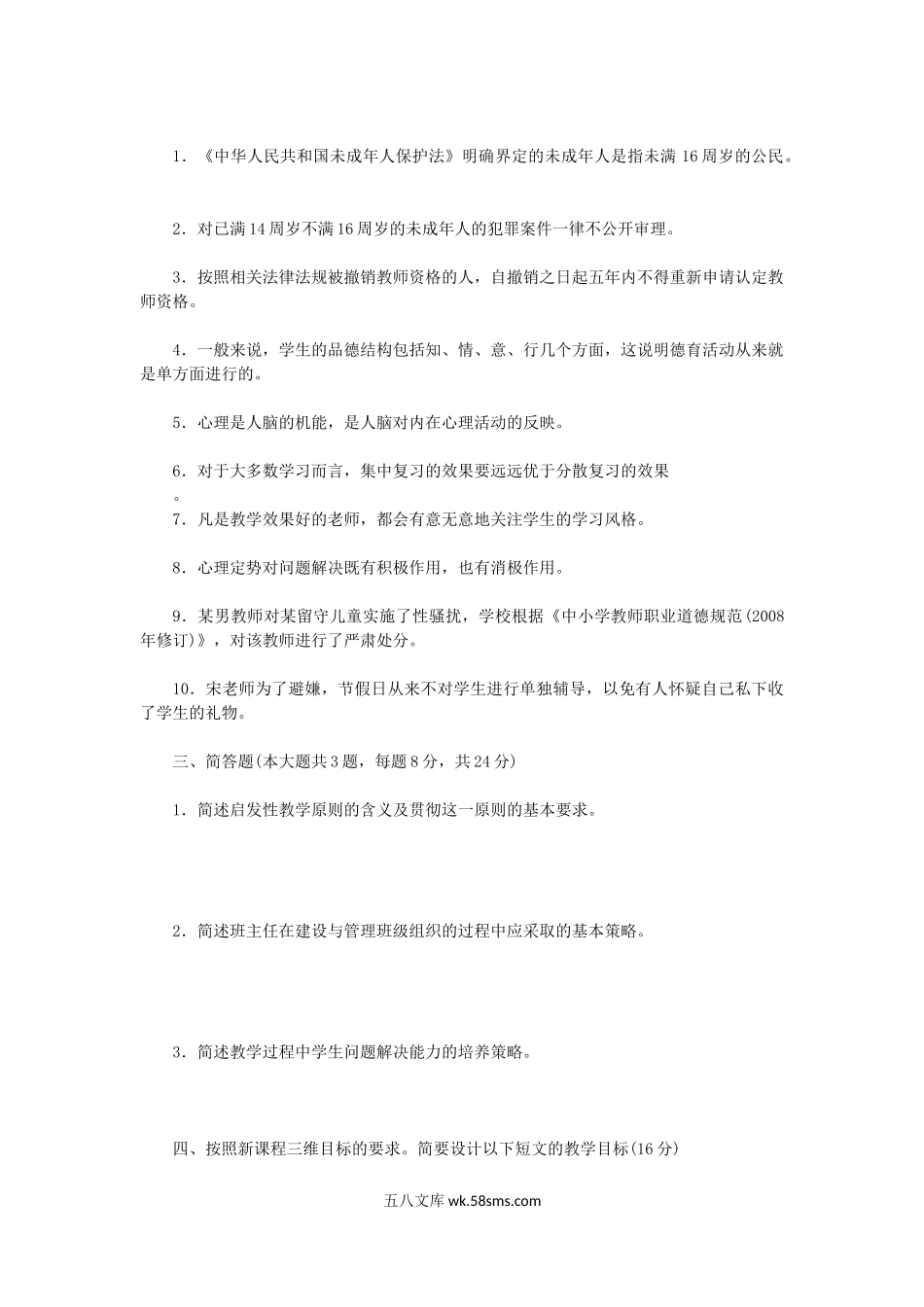 2015河北特岗教师招聘考试教育公共基础真题.doc_第3页