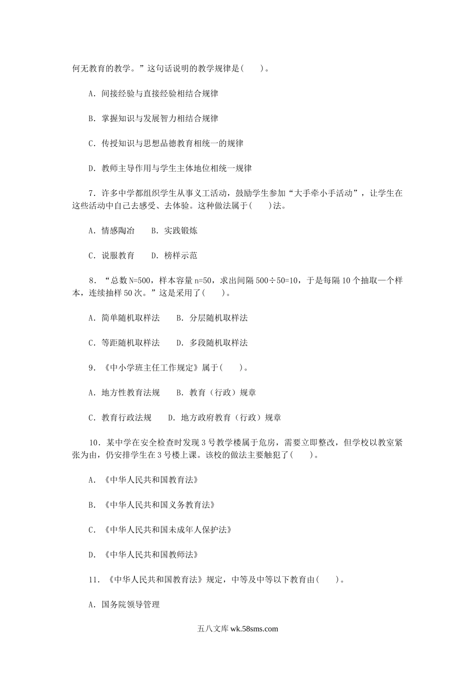 2015年4月18日浙江教师招聘考试中学教育基础知识真题.doc_第2页