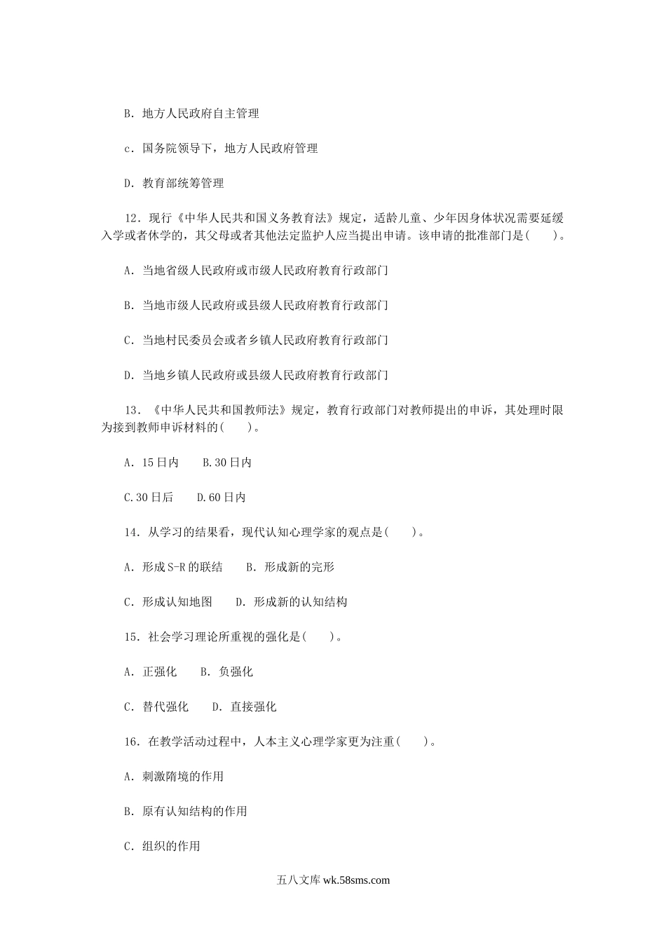 2015年4月18日浙江教师招聘考试中学教育基础知识真题.doc_第3页