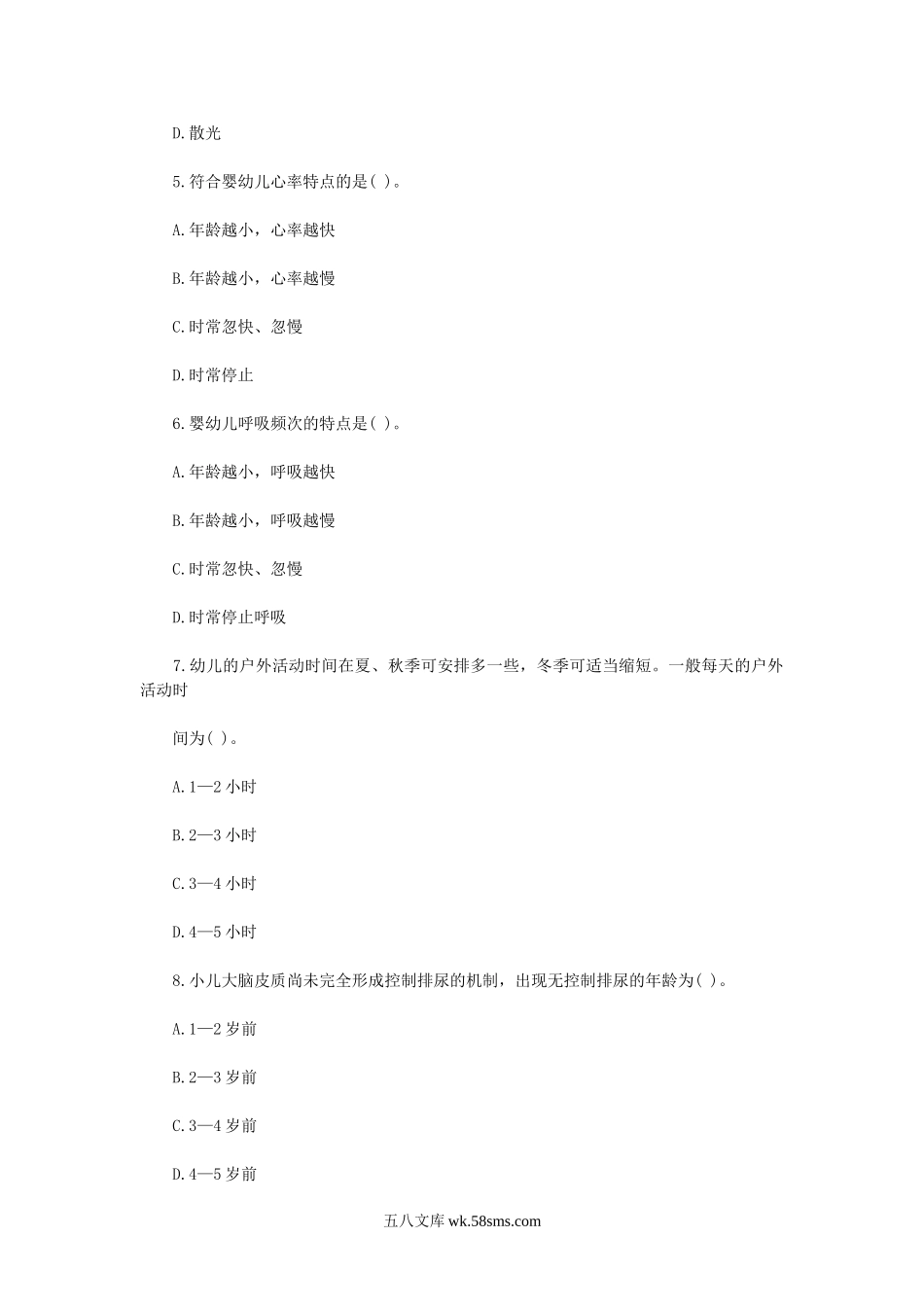 2018年浙江幼儿教师招聘考试教育基础知识真题.doc_第2页