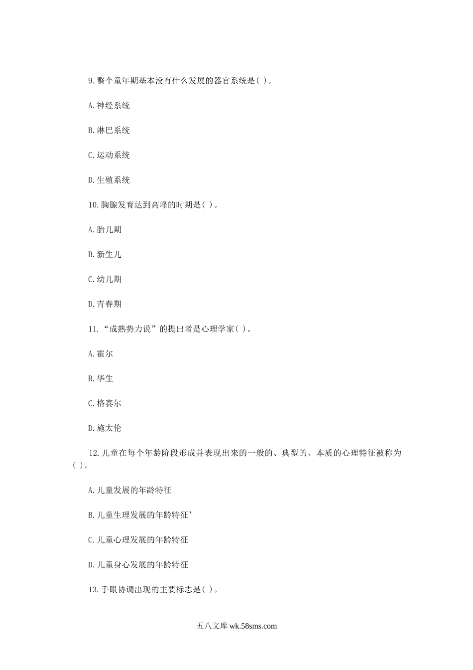 2018年浙江幼儿教师招聘考试教育基础知识真题.doc_第3页