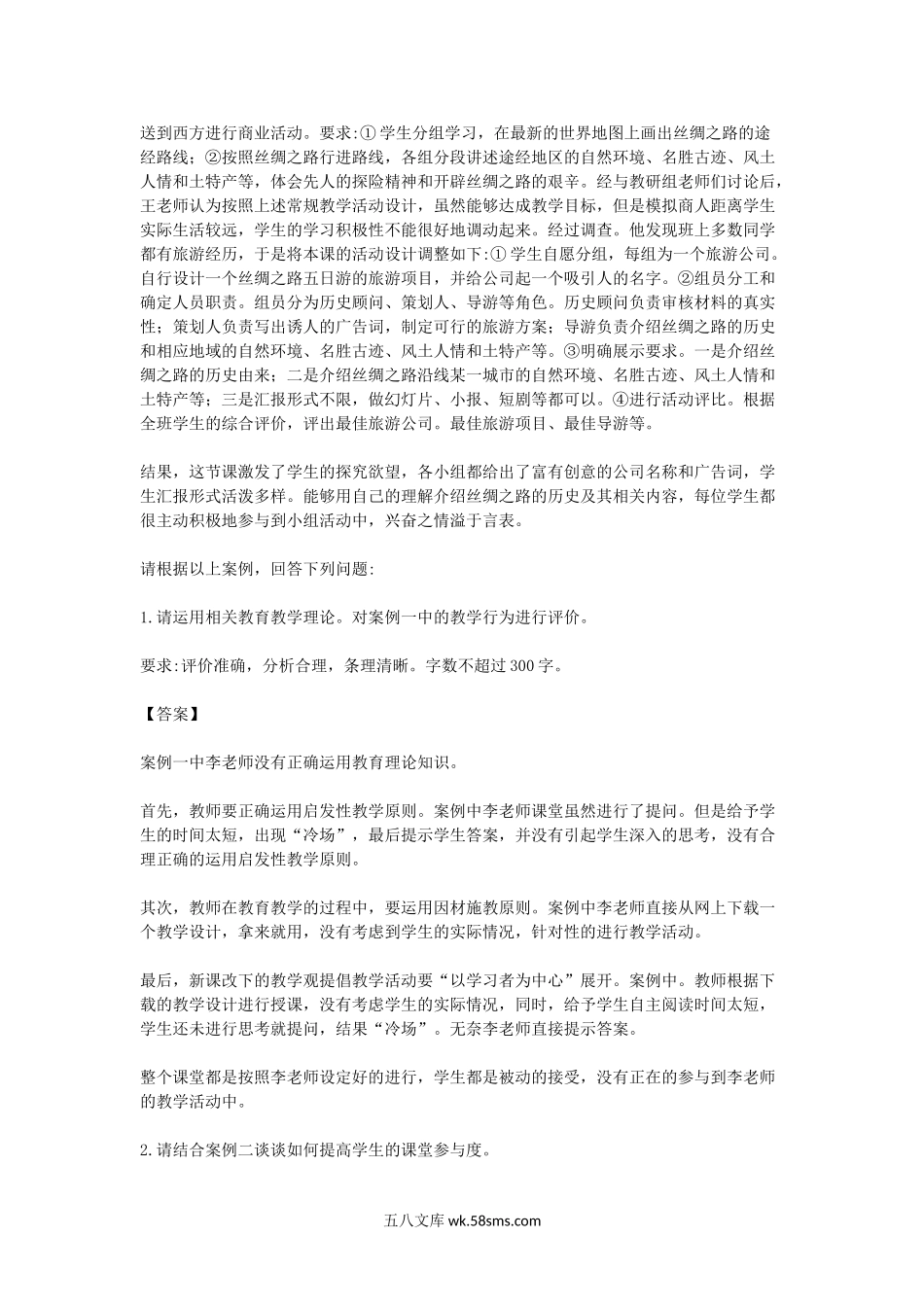 2018上半年事业单位统考D类综合应用能力真题及答案(教师岗).doc_第2页