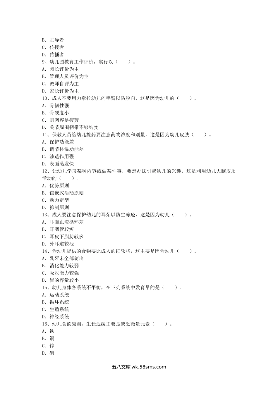 2014福建新任教师招聘考试幼儿教育真题.doc_第2页