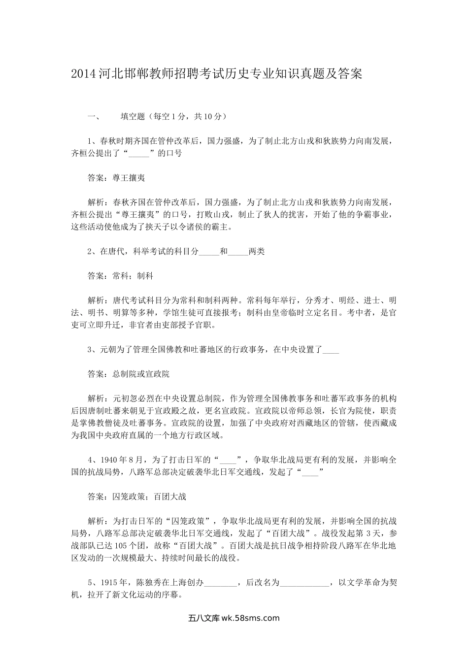 2014河北邯郸教师招聘考试历史专业知识真题及答案.doc_第1页