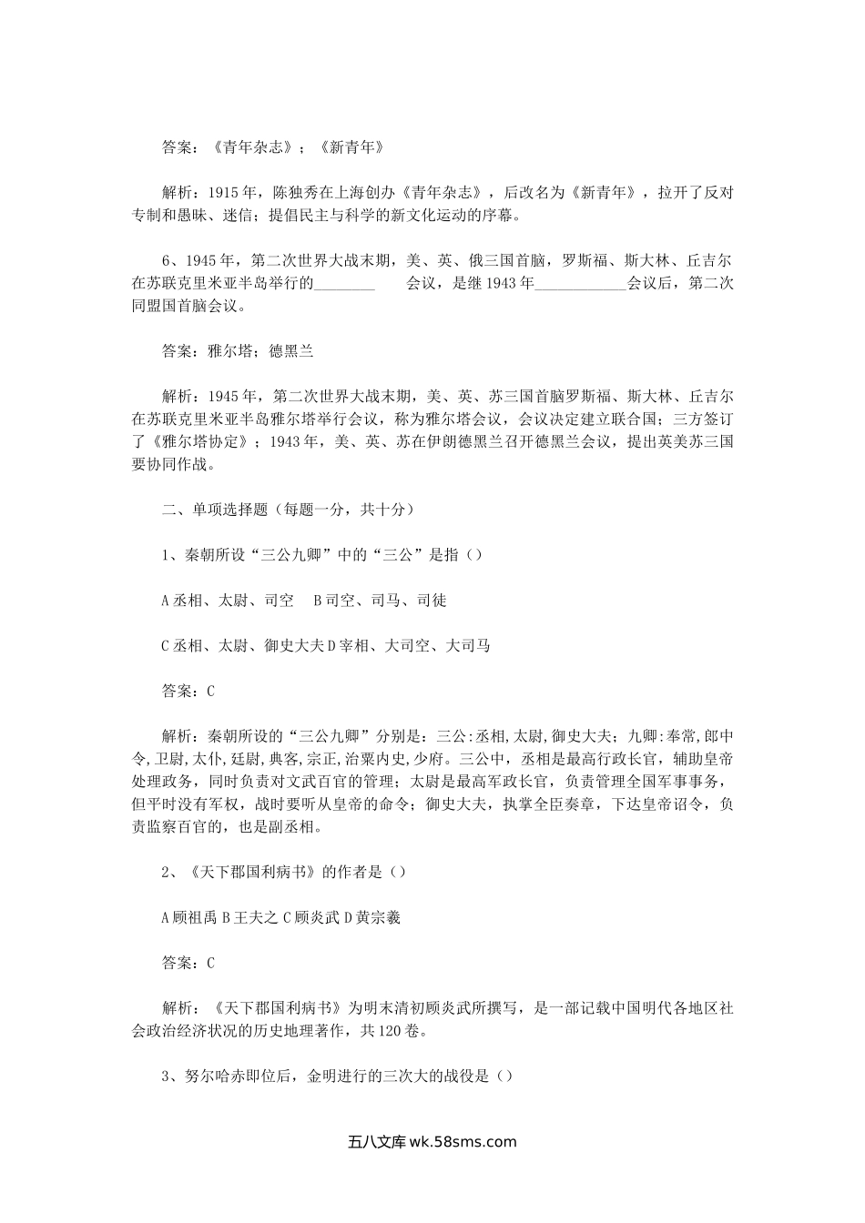 2014河北邯郸教师招聘考试历史专业知识真题及答案.doc_第2页