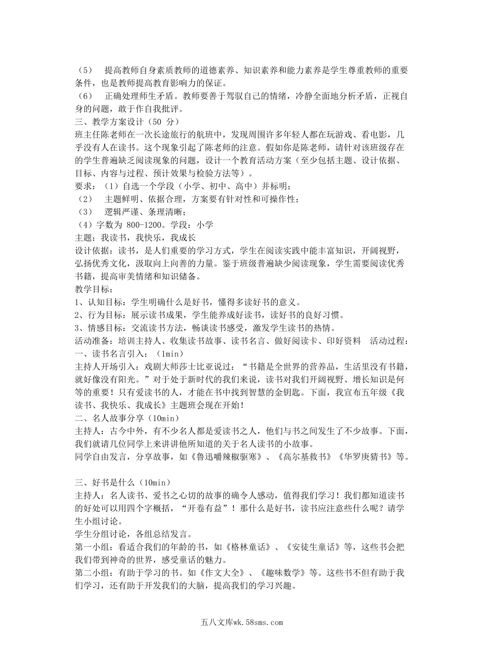 2016下半年事业单位统考D类综合应用能力真题及答案(教师岗).doc_第3页