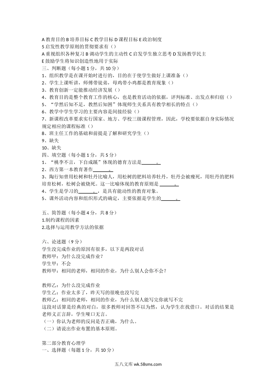 2019内蒙古特岗教师招聘考试公共基础知识真题.doc_第2页