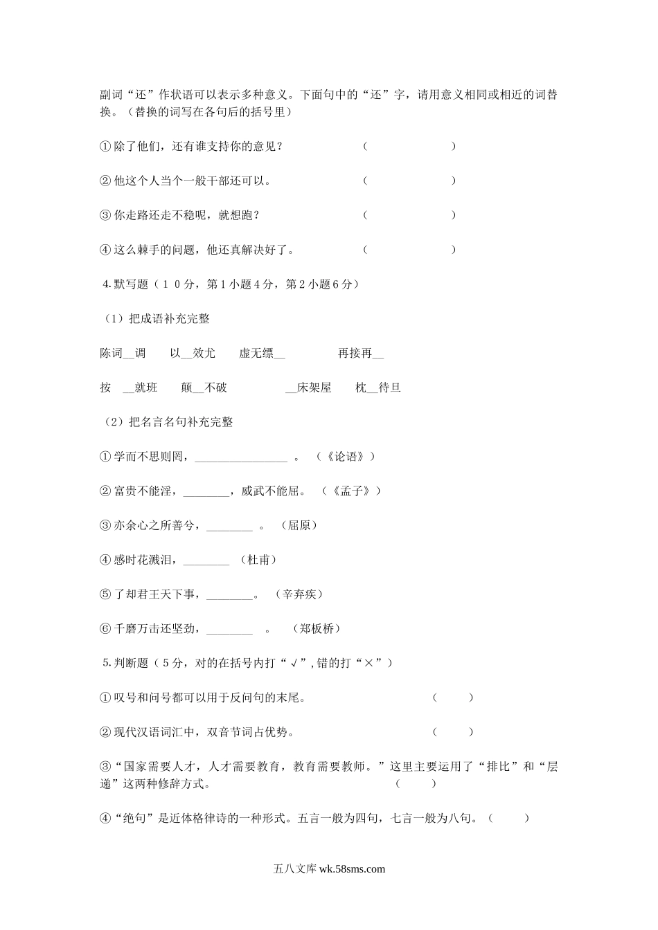 2006年浙江杭州市直学校小学语文教师招聘考试真题.doc_第2页