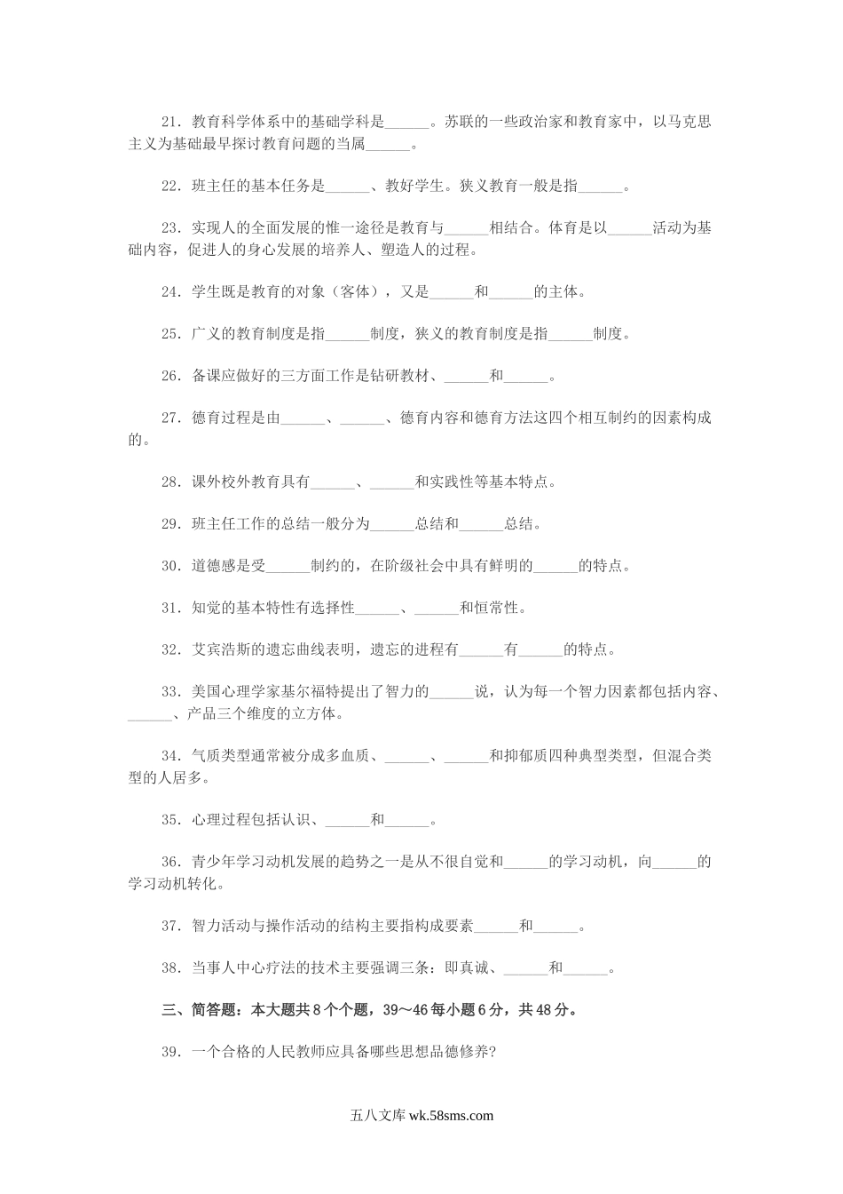 2014广东教师招聘考试教育学真题及答案解析.doc_第3页