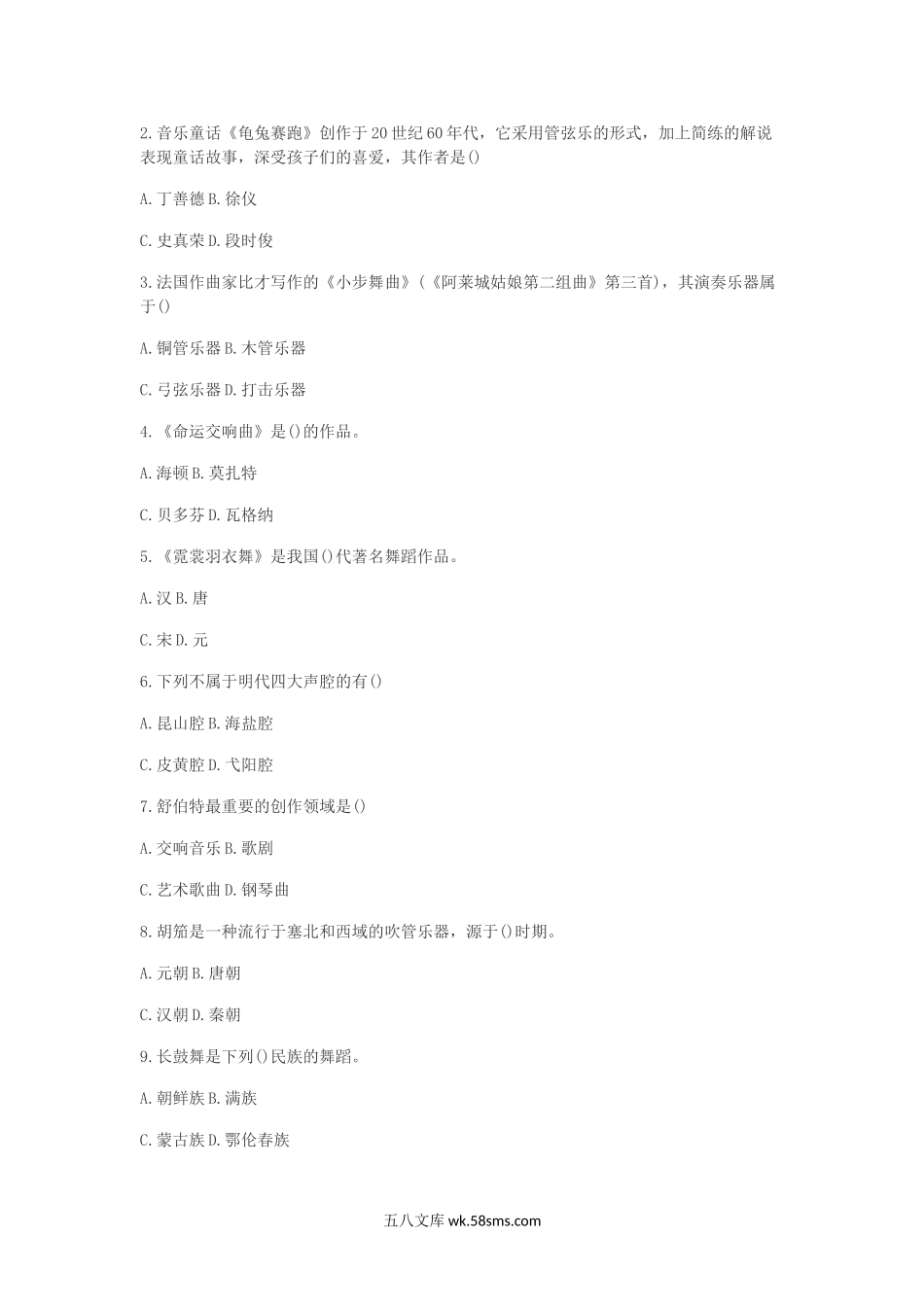 2014年吉林特岗教师招聘考试小学音乐真题及答案.doc_第2页