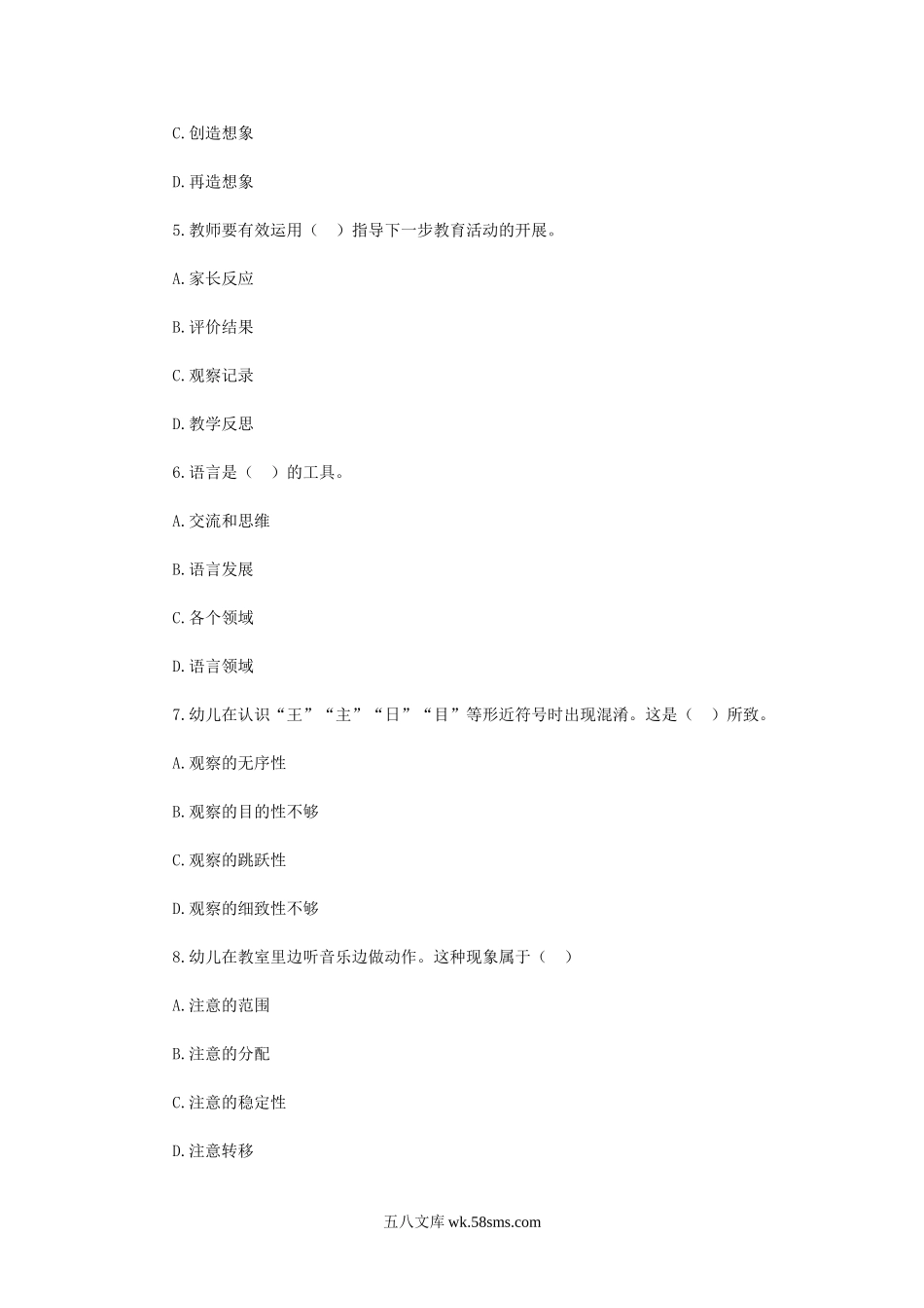 2018年重庆梁平县幼儿教师招聘考试真题.doc_第2页