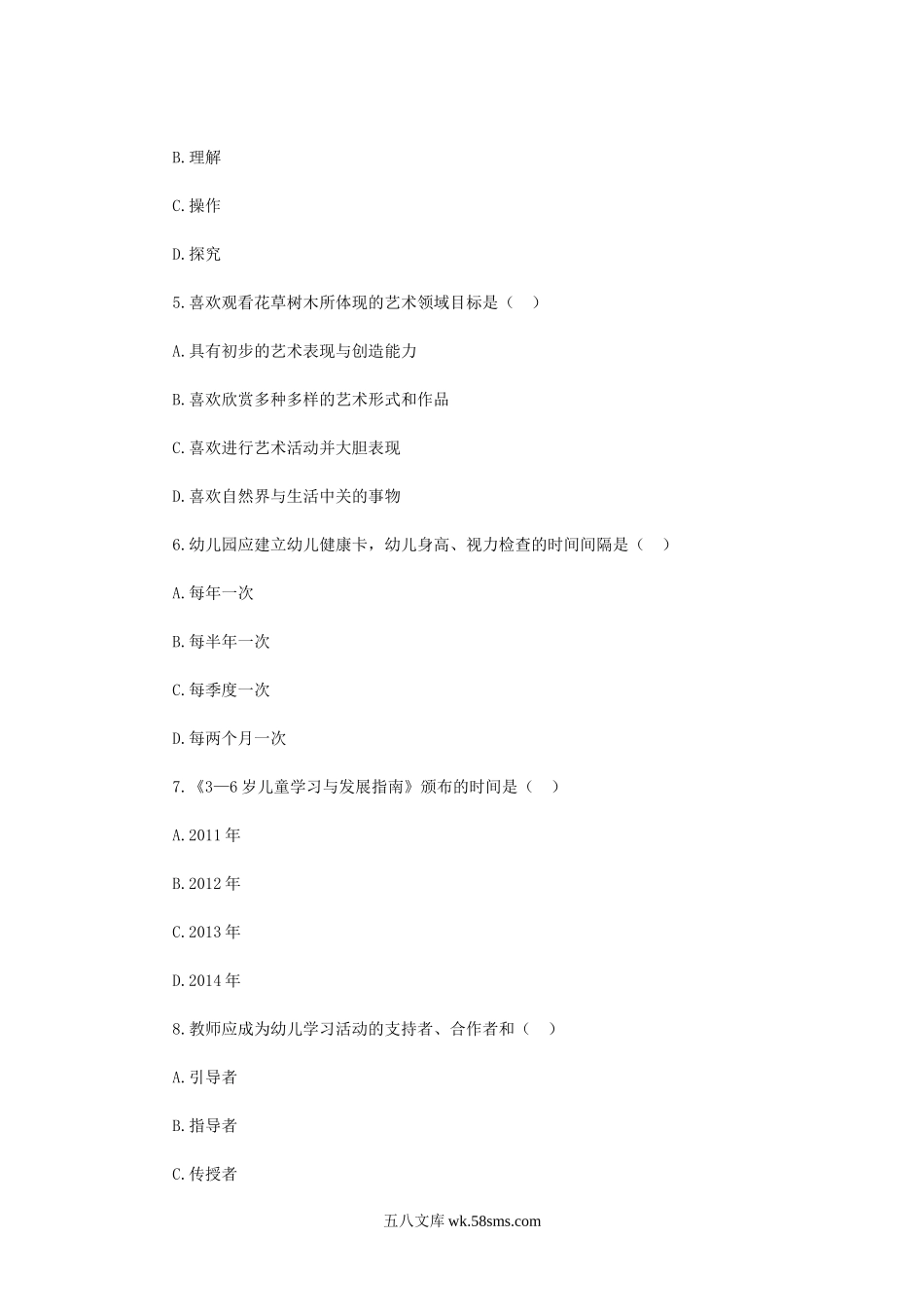 2019年内蒙古鄂尔多斯康巴什区幼儿教师招聘考试真题.doc_第2页