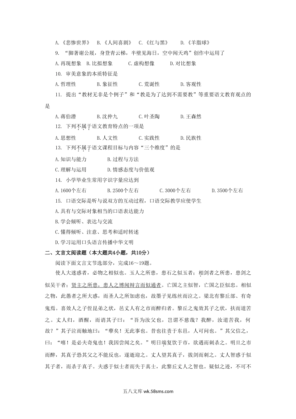 2014湖北省农村义务教育学校教师招聘考试小学语文真题.doc_第2页