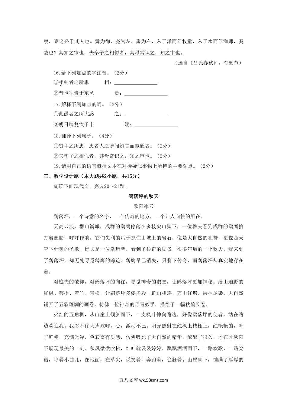 2014湖北省农村义务教育学校教师招聘考试小学语文真题.doc_第3页