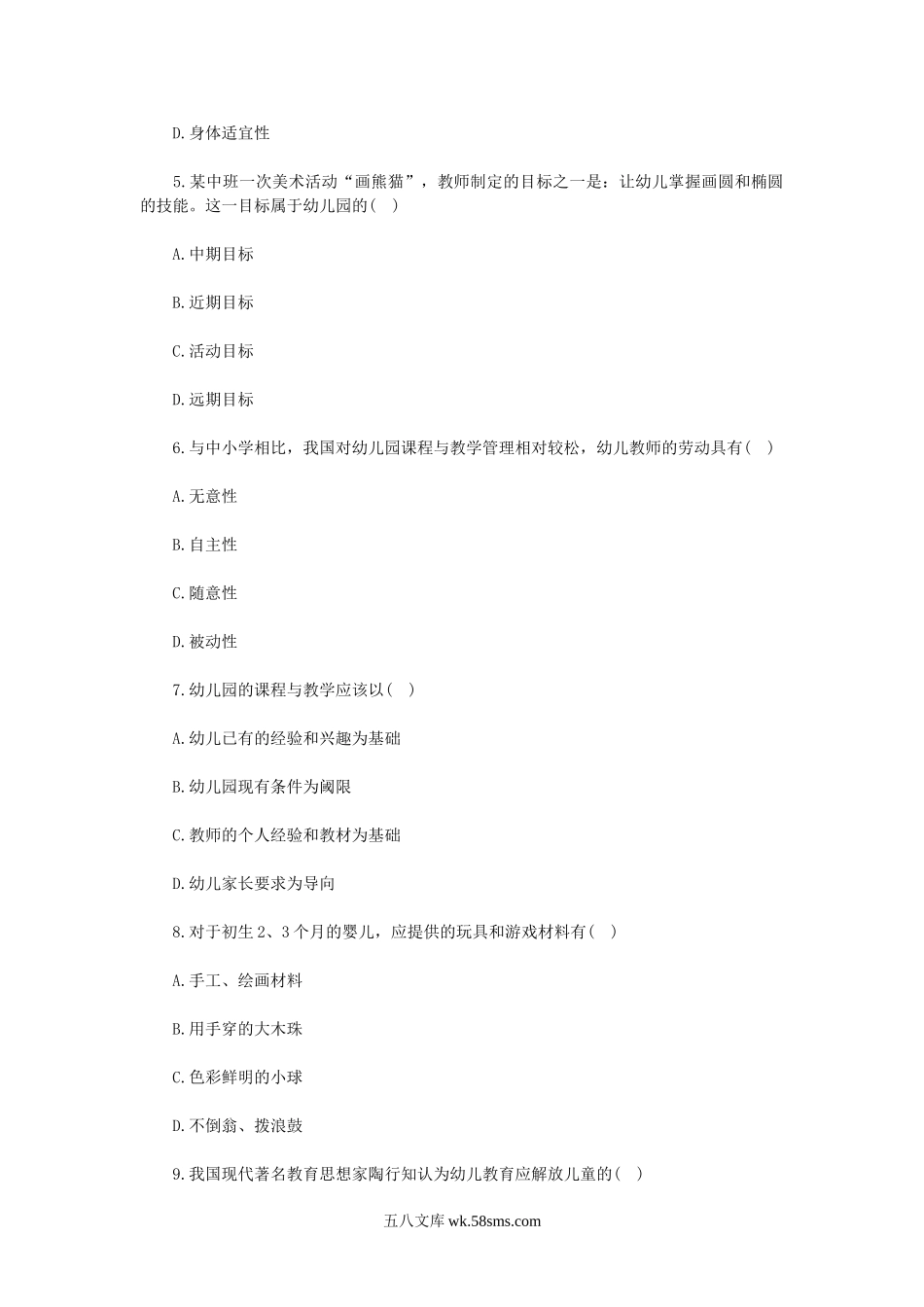2018年河南濮阳教师招聘考试幼儿教育知识真题.doc_第2页