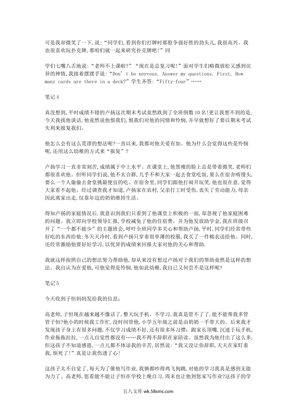 2019上半年事业单位统考D类综合应用能力试题及答案(中学教师岗).doc_第2页