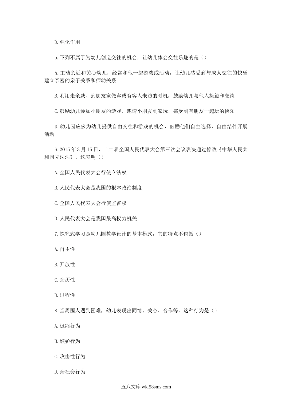 2019年云南大理鹤庆县幼儿教师招聘考试真题.doc_第2页