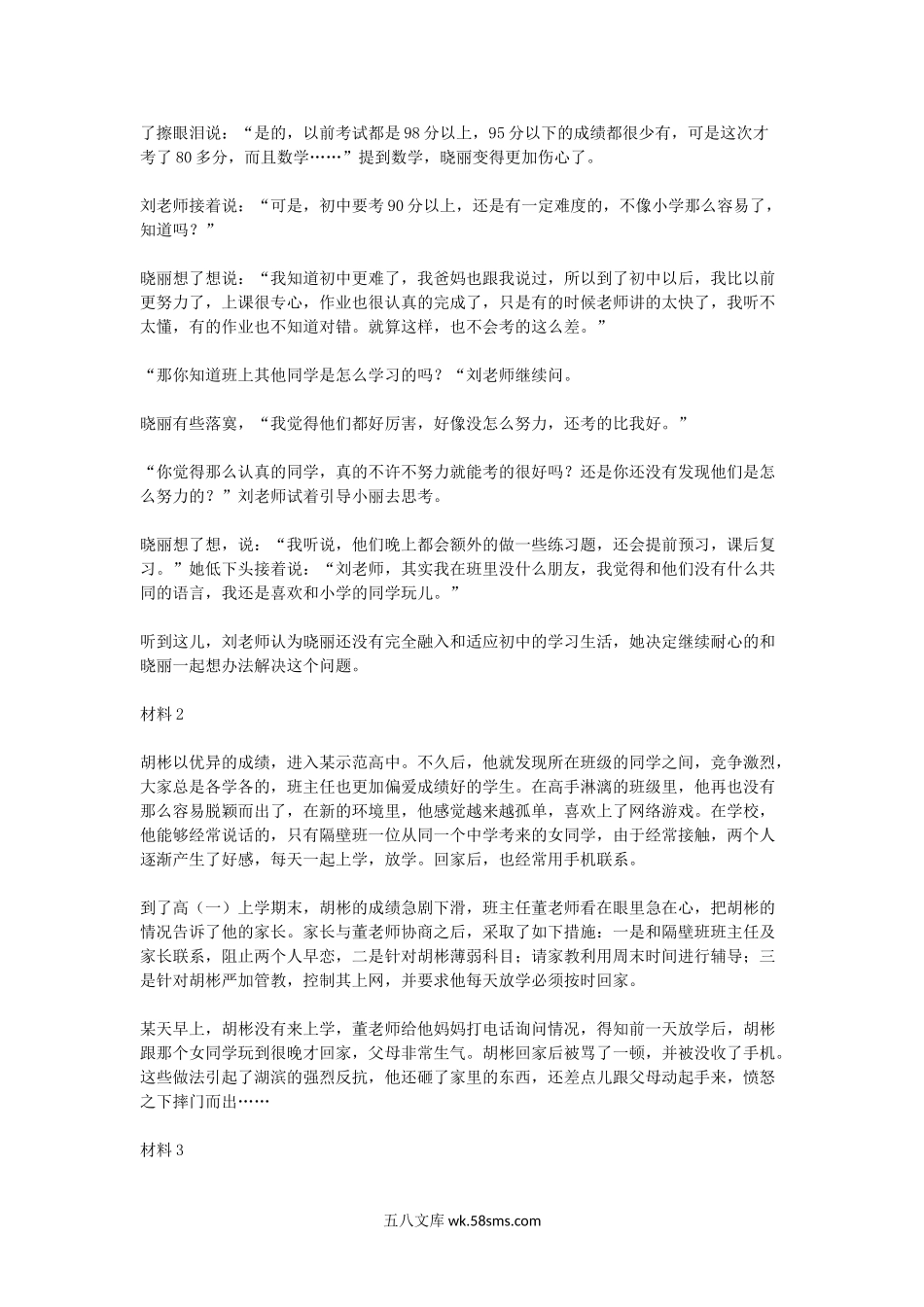 2019下半年事业单位统考D类综合应用能力试题及答案(中学教师岗).doc_第2页