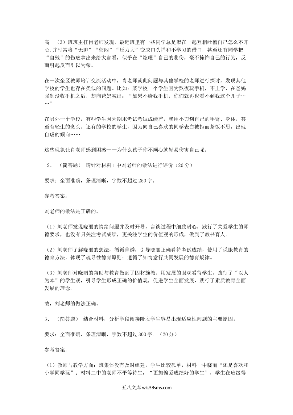 2019下半年事业单位统考D类综合应用能力试题及答案(中学教师岗).doc_第3页