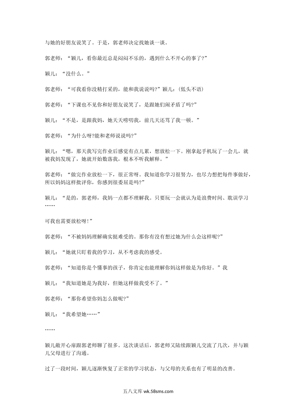 2020上半年事业单位统考D类综合应用能力试题及答案(小学教师岗).doc_第2页