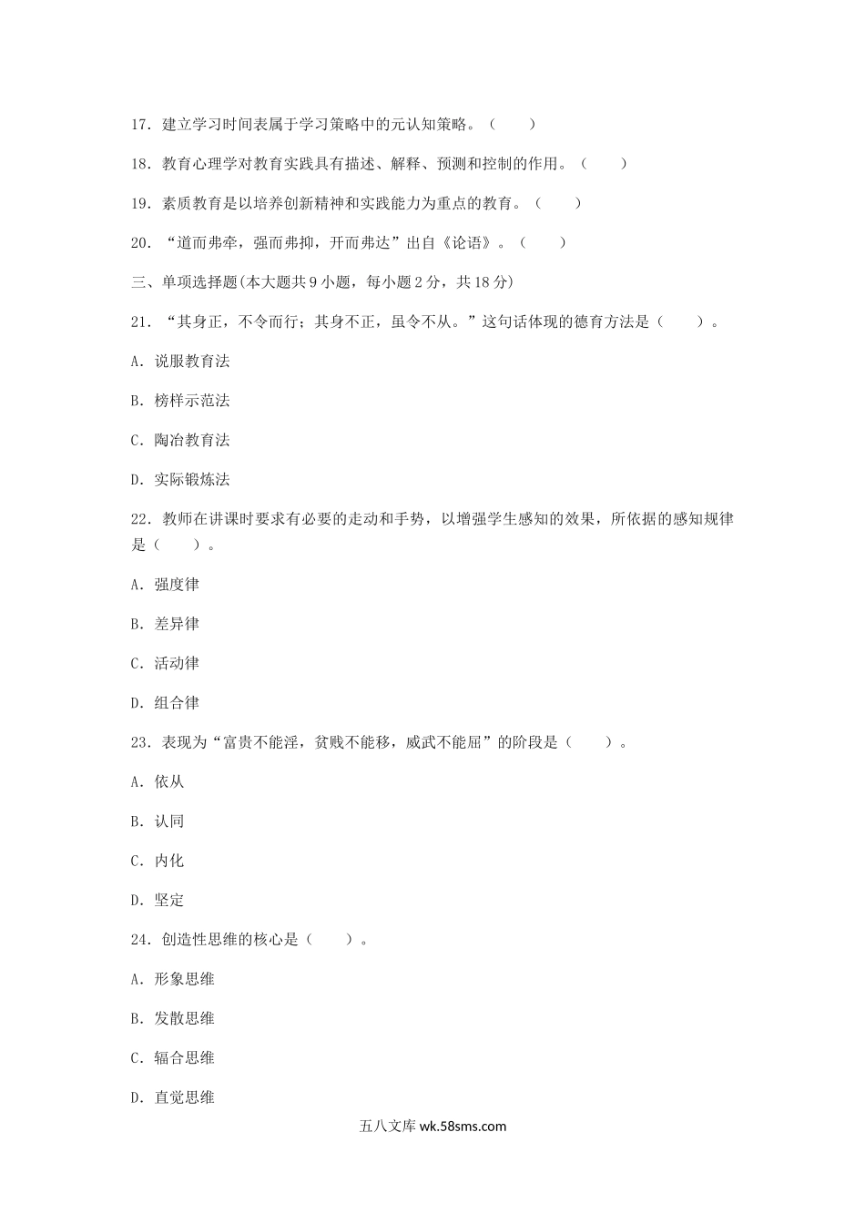 2014湖南长沙岳麓区教师招聘考试教育综合真题及答案.doc_第2页