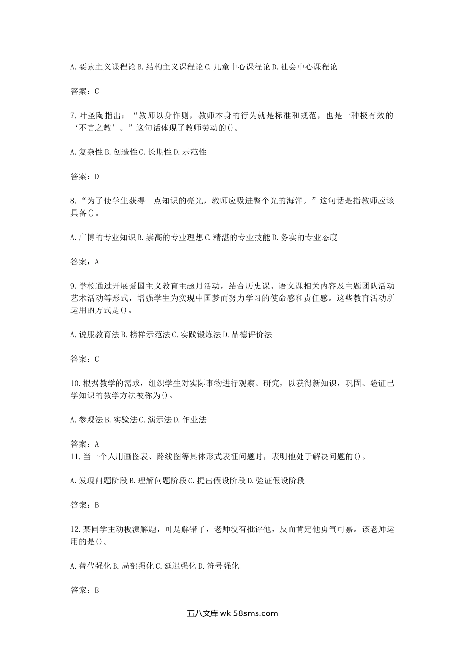 2015安徽教师招聘考试中学教育综合知识真题及答案.doc_第2页