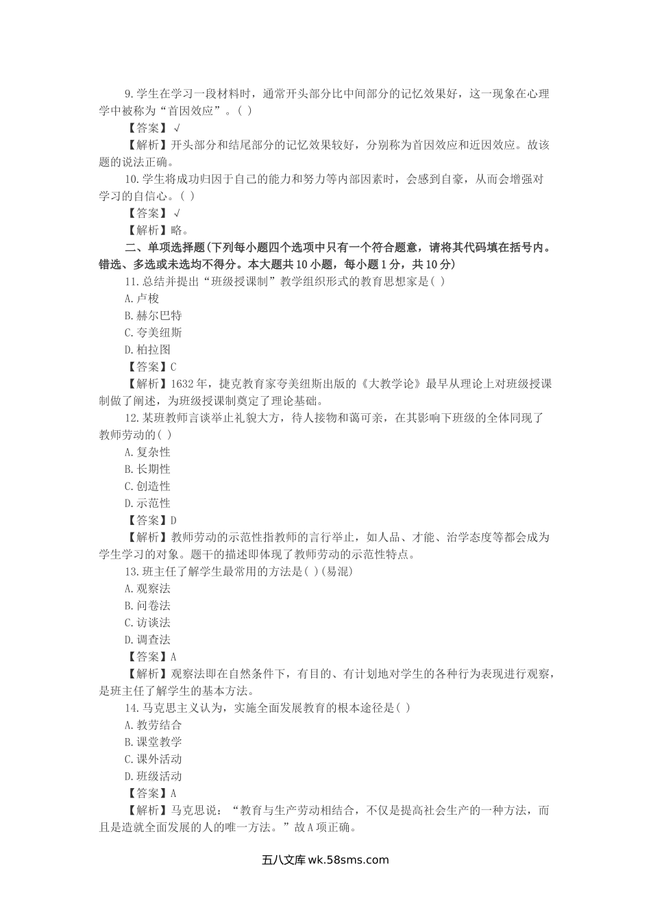 2015年吉林特岗教师招聘考试教育理论知识真题及答案.doc_第2页