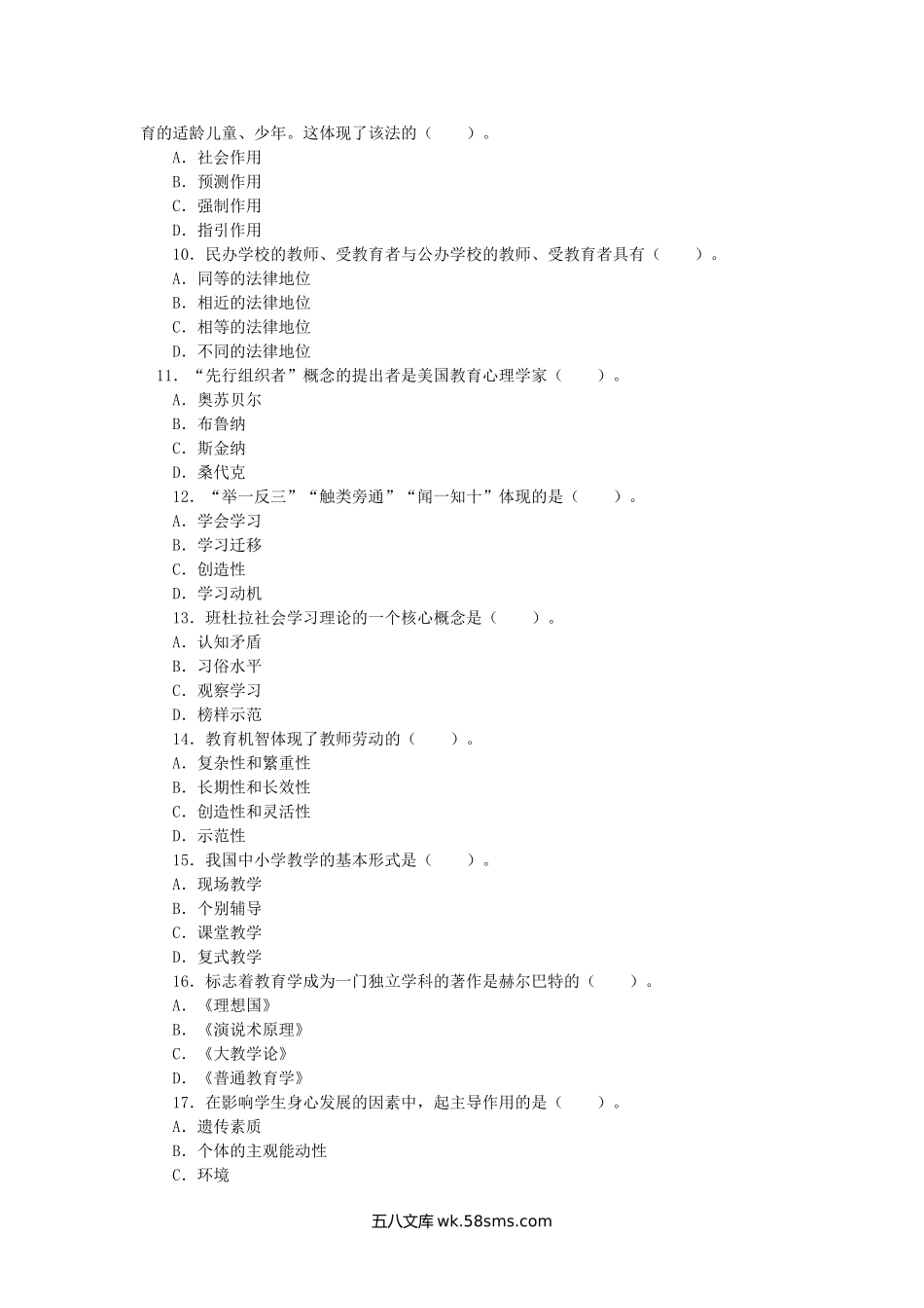 2015陕西特岗教师招聘考试教育综合知识真题.doc_第2页