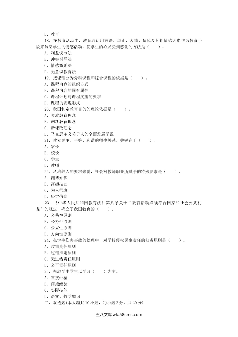 2015陕西特岗教师招聘考试教育综合知识真题.doc_第3页