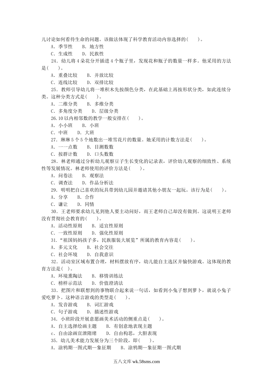 2019福建幼儿园新任教师招聘考试幼儿教育真题.doc_第3页