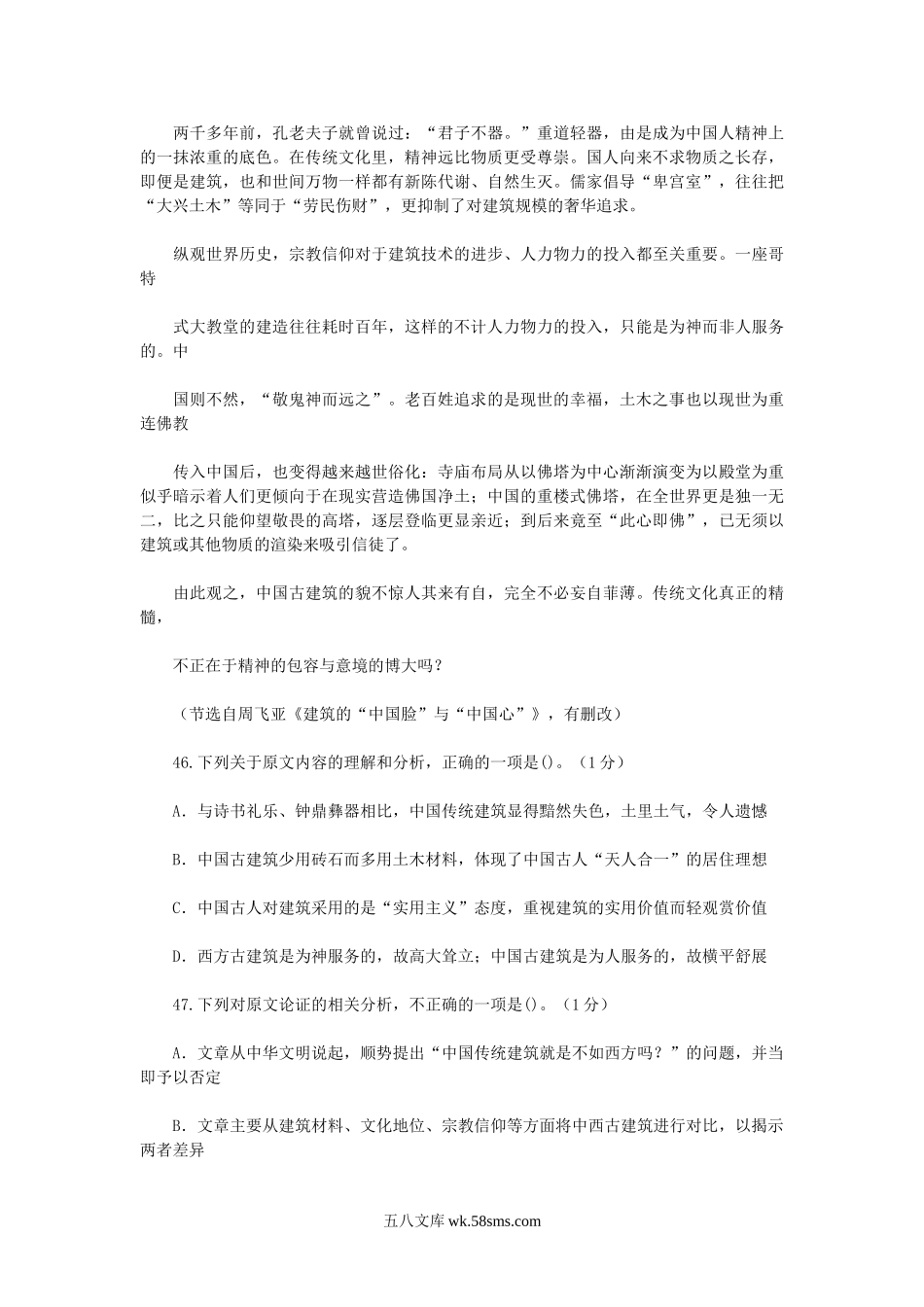 2019年山东临沂中小学语文教师招聘考试真题.doc_第2页