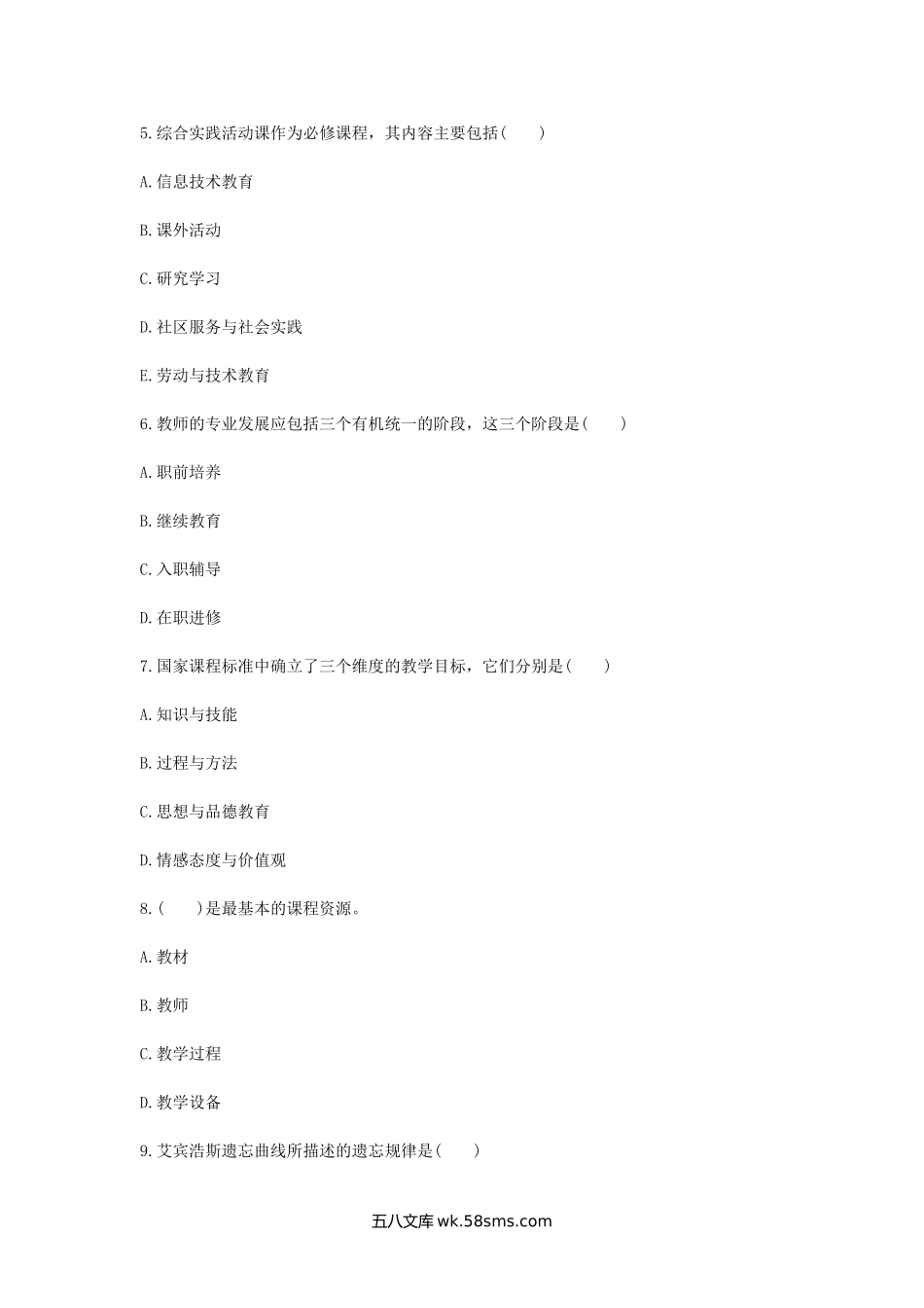 2013山西太原教师招聘考试真题及答案.doc_第2页