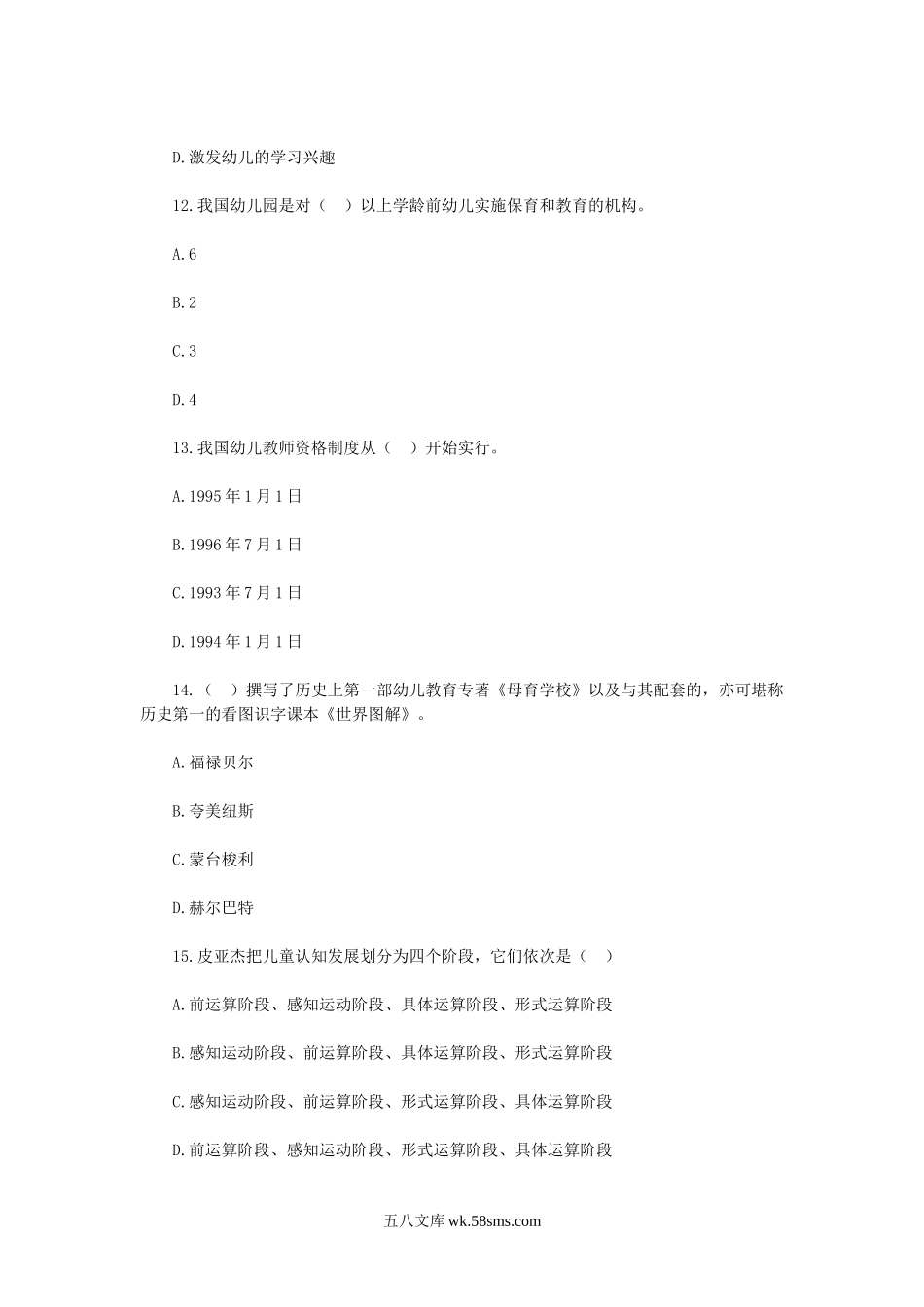 2019年山西太原古交市教师招聘考试幼儿教育真题.doc_第2页