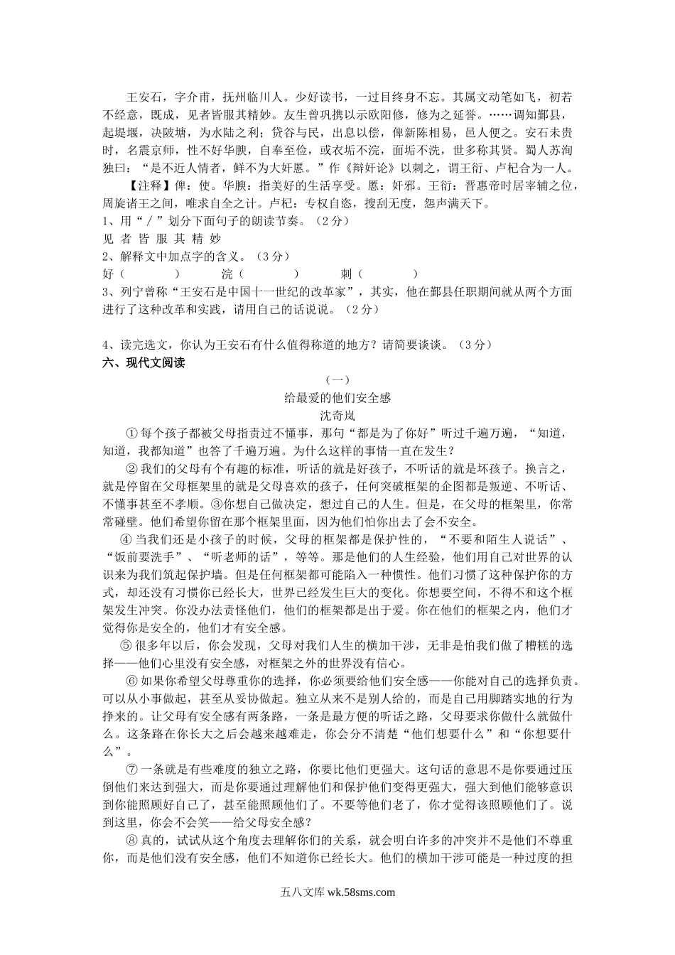 2013年湖南长沙雨花区教师招聘考试小学语文真题.doc_第3页