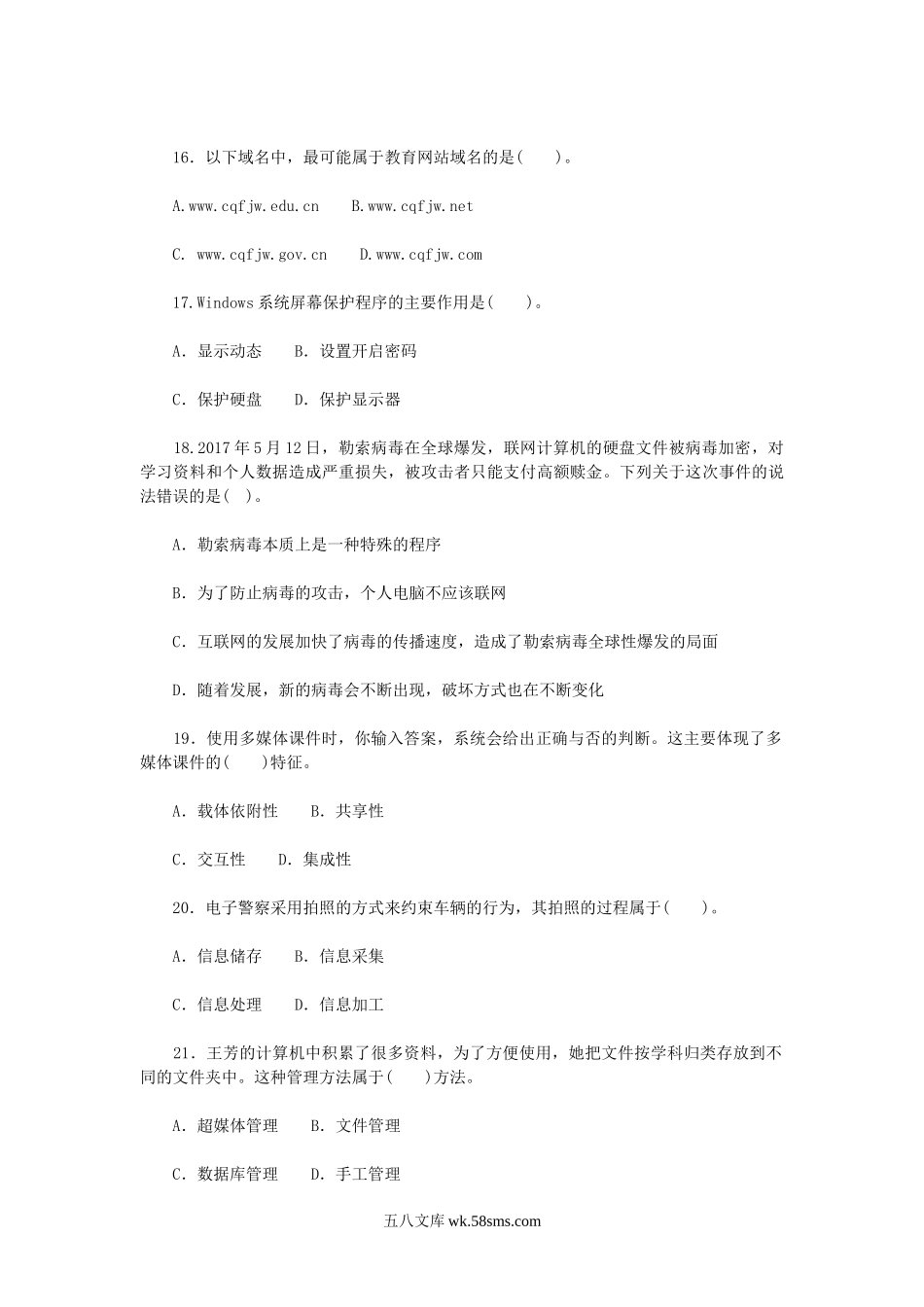 2018重庆涪陵区事业单位教师岗招聘考试小学信息技术真题.doc_第3页