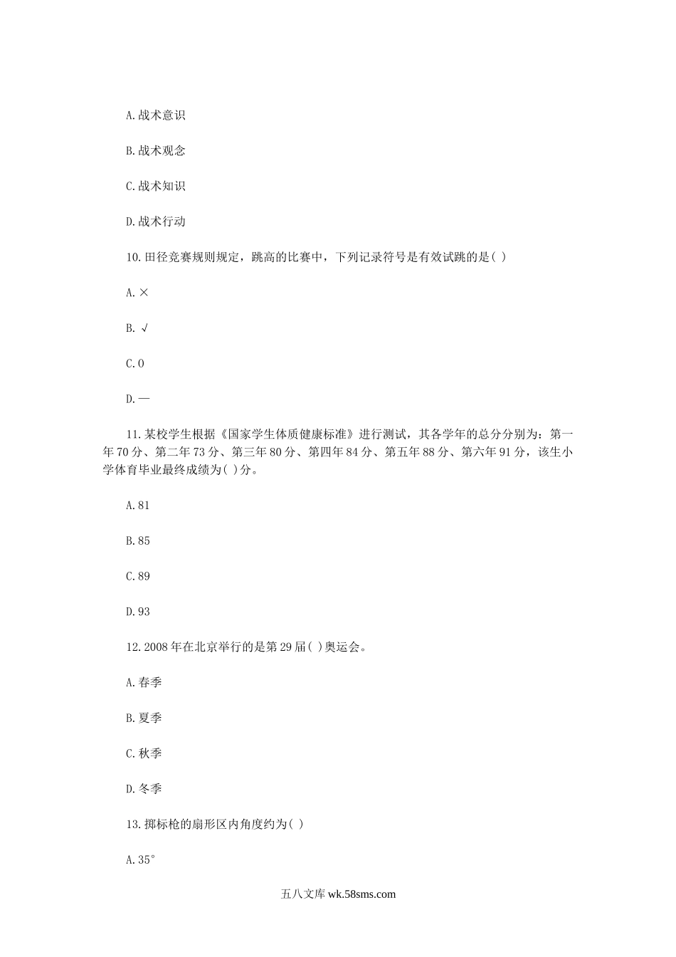 2019年贵州黔南三都县中小学体育教师招聘考试真题.doc_第3页