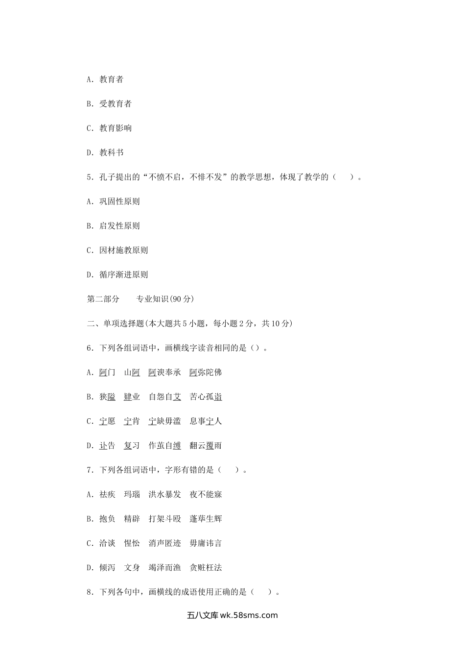 2014山西特岗教师招聘考试中学语文真题.doc_第2页