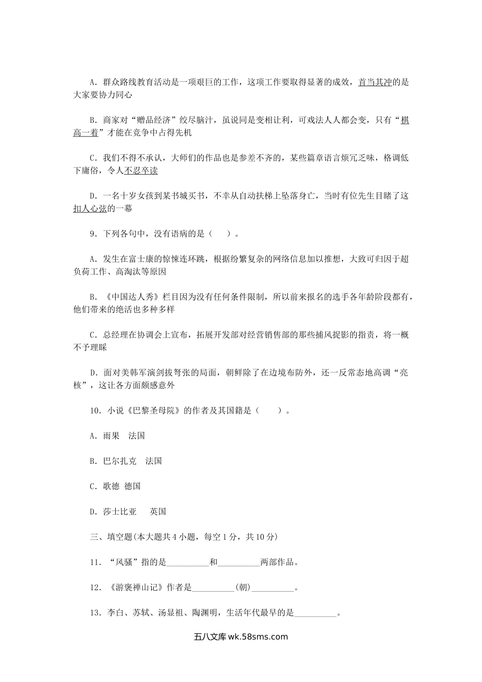 2014山西特岗教师招聘考试中学语文真题.doc_第3页