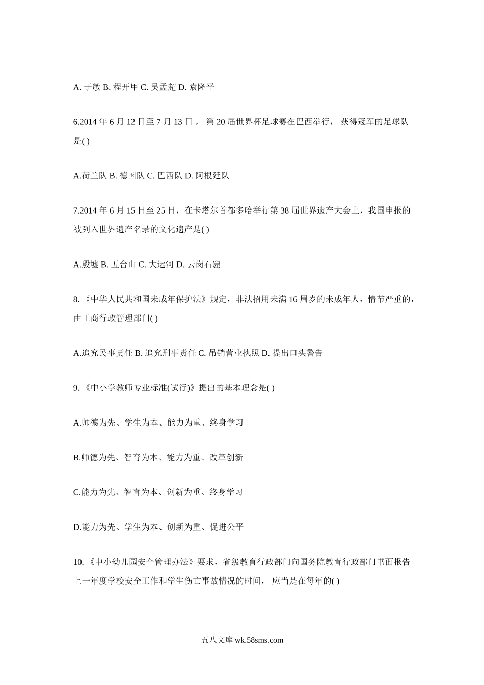 2015年福建中小学教师招聘教育综合知识考试真题.doc_第2页